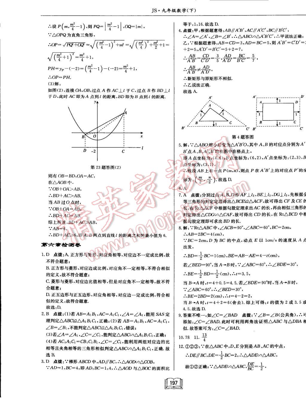 2015年启东中学作业本九年级数学下册江苏版 第39页