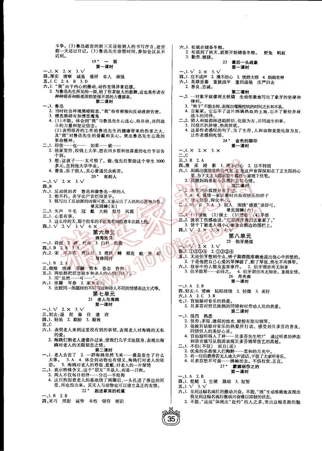 2014年世紀(jì)百通課時(shí)作業(yè)六年級(jí)語(yǔ)文上冊(cè)人教版 第3頁(yè)