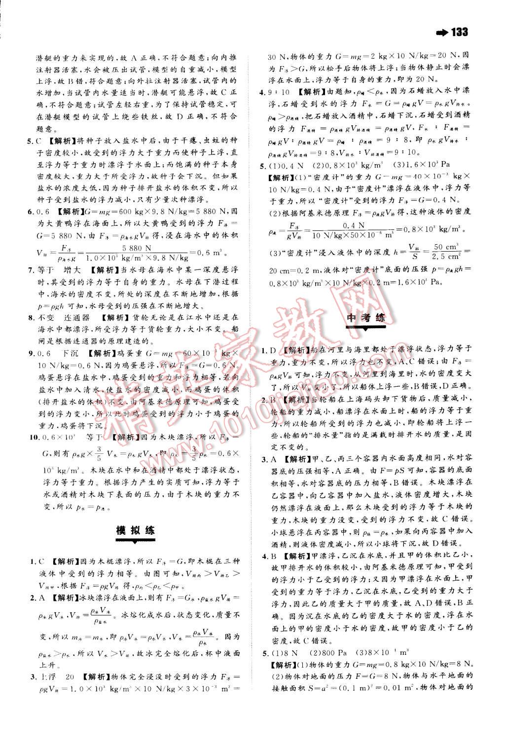 2015年一本八年级物理下册人教版 第22页