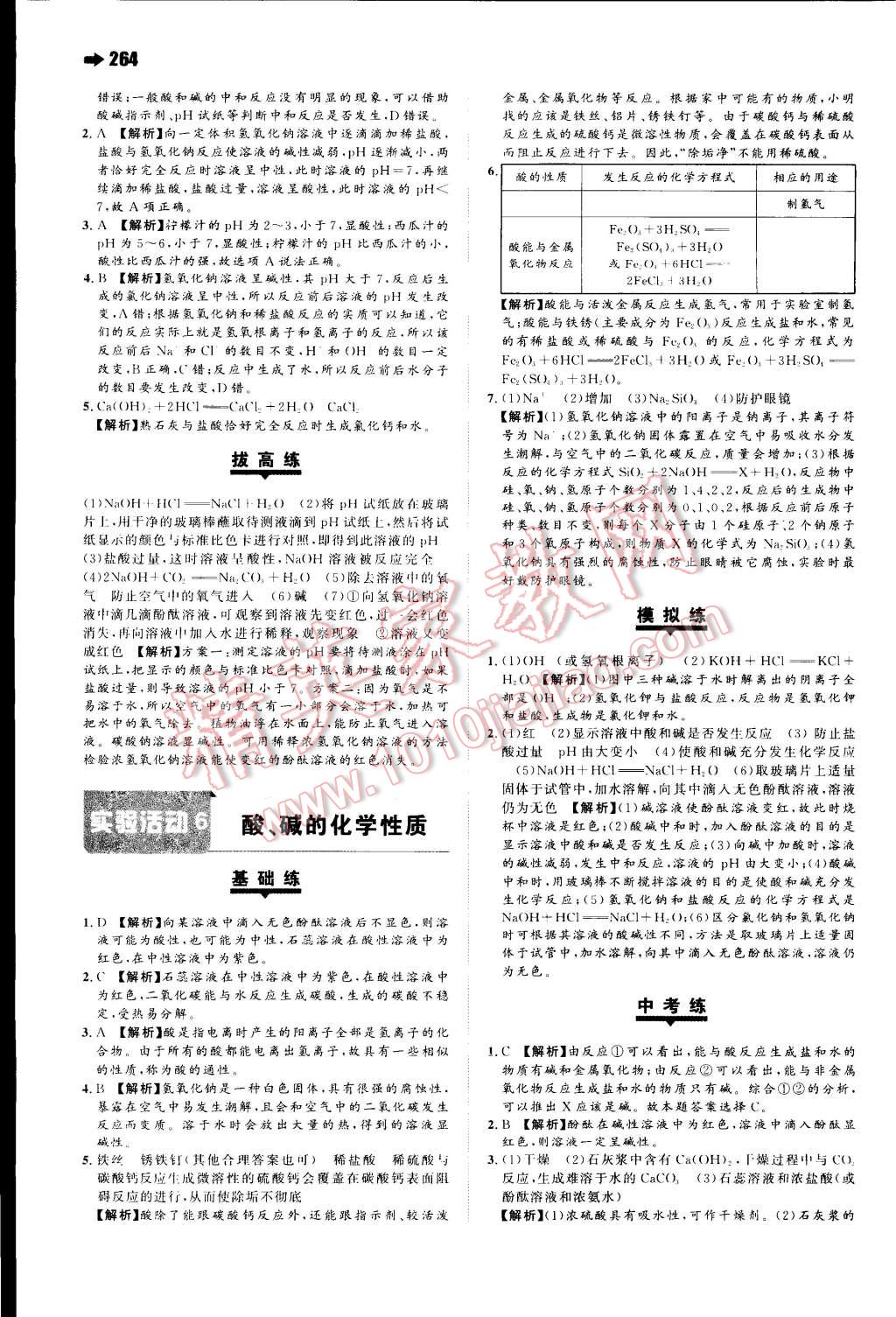 2014年一本九年級化學(xué)全一冊人教版 第49頁