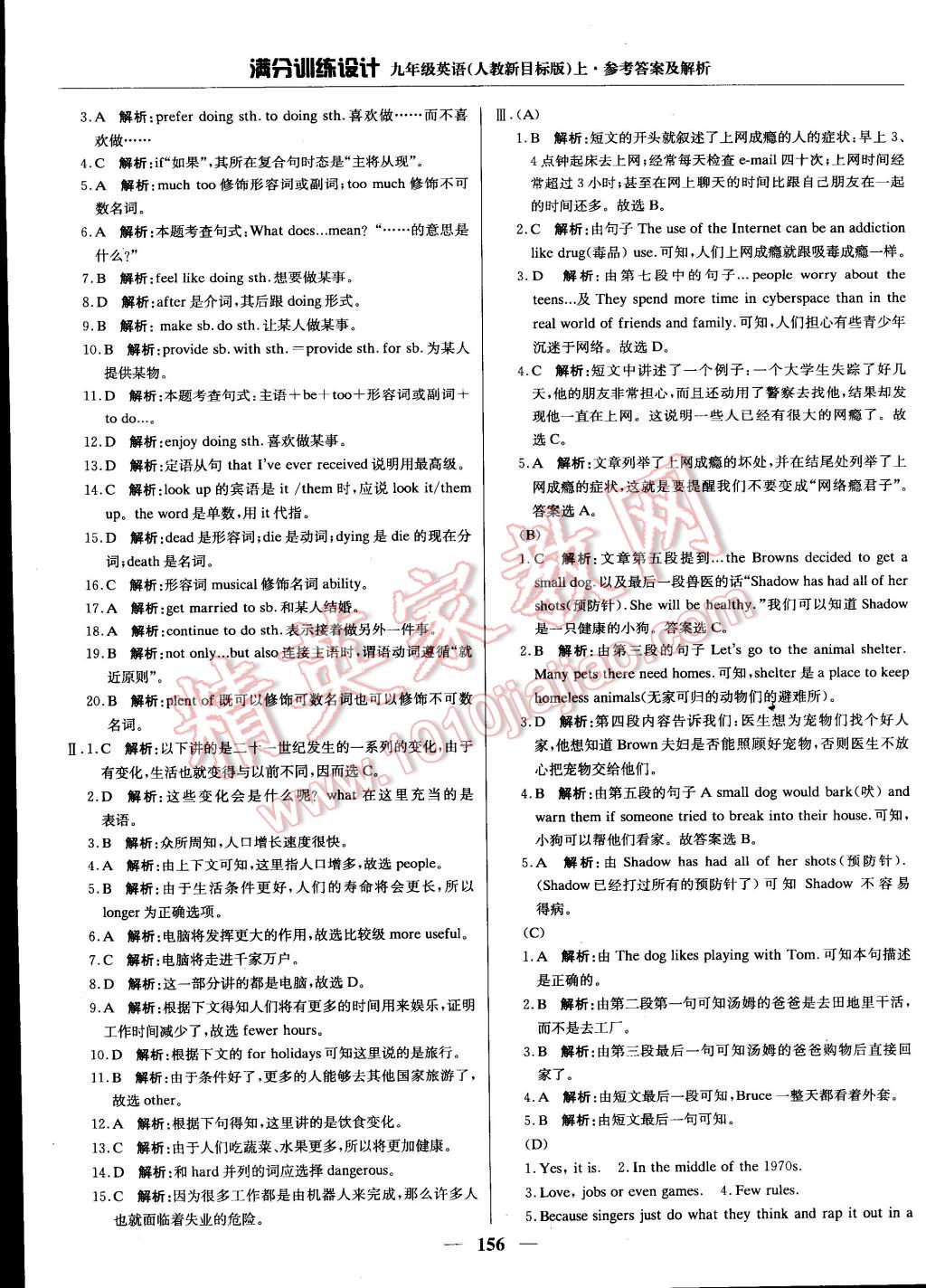 2014年滿分訓(xùn)練設(shè)計(jì)九年級(jí)英語(yǔ)上冊(cè)人教新目標(biāo)版 第35頁(yè)