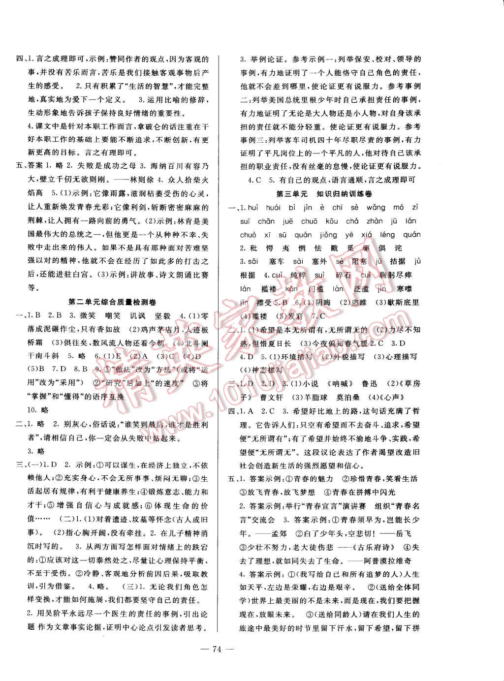 2014年精彩考評(píng)單元測(cè)評(píng)卷九年級(jí)語(yǔ)文上冊(cè)人教版 第2頁(yè)