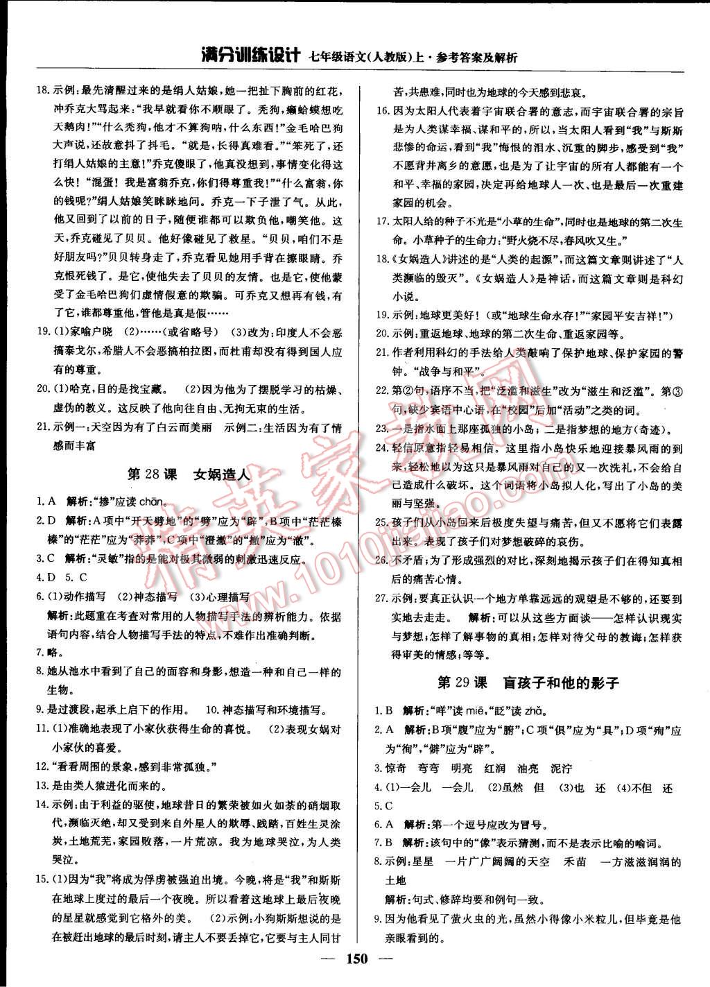 2014年滿分訓(xùn)練設(shè)計(jì)七年級語文上冊人教版 第23頁