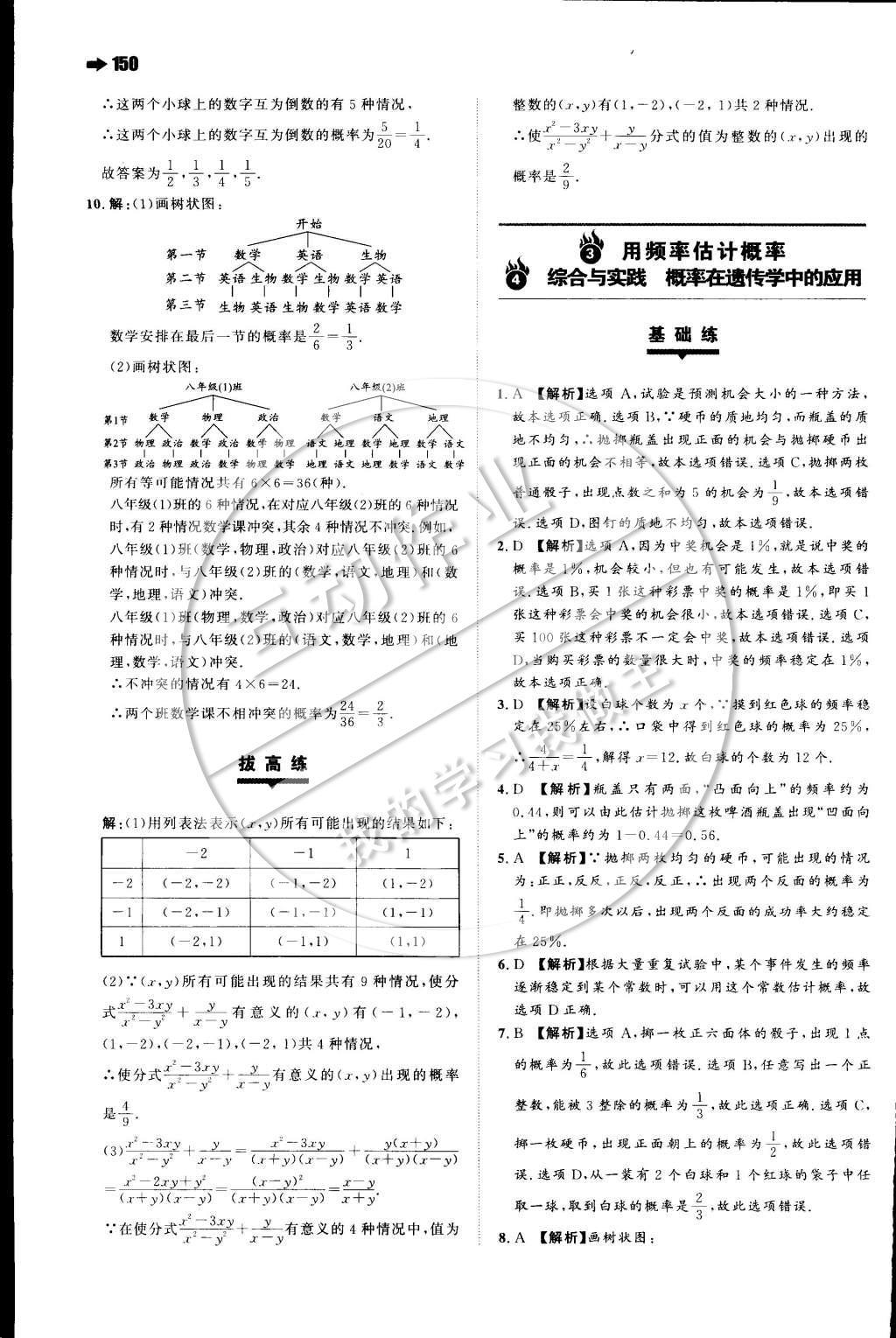 2015年一本九年級數(shù)學(xué)下冊滬科版 第二十六章 概率的初步第38頁