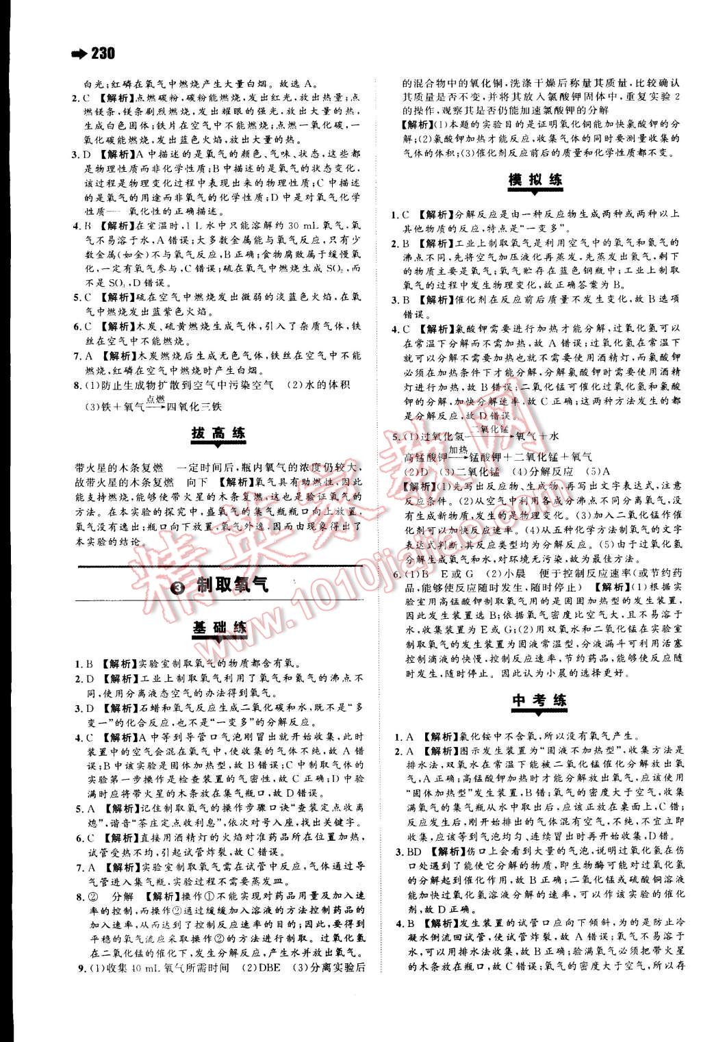 2014年一本九年級化學全一冊人教版 第7頁