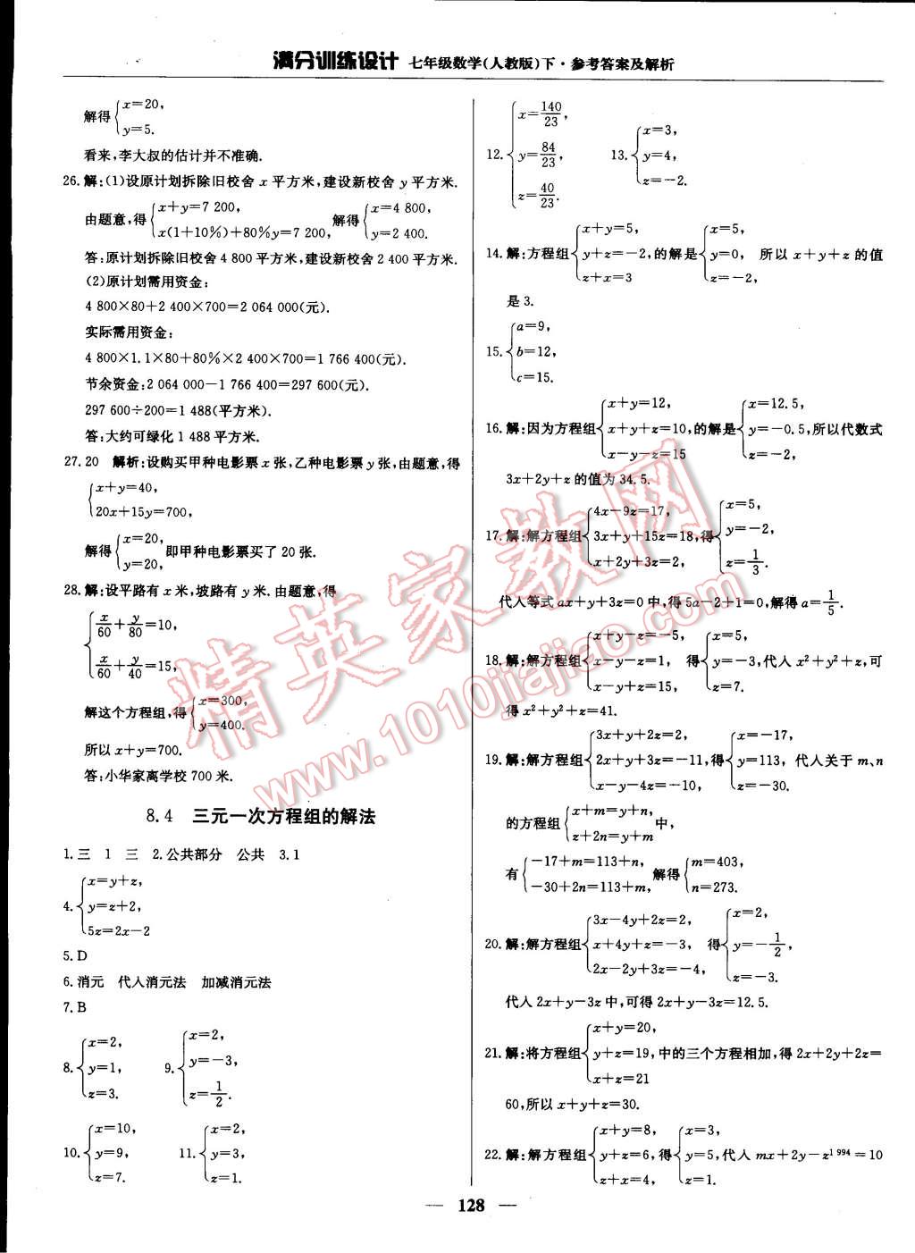 2015年满分训练设计七年级数学下册人教版 第17页