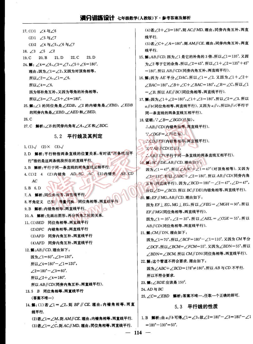 2015年滿分訓(xùn)練設(shè)計七年級數(shù)學(xué)下冊人教版 第3頁