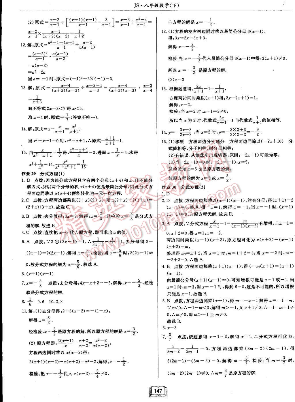 2015年启东中学作业本八年级数学下册江苏版 第11页