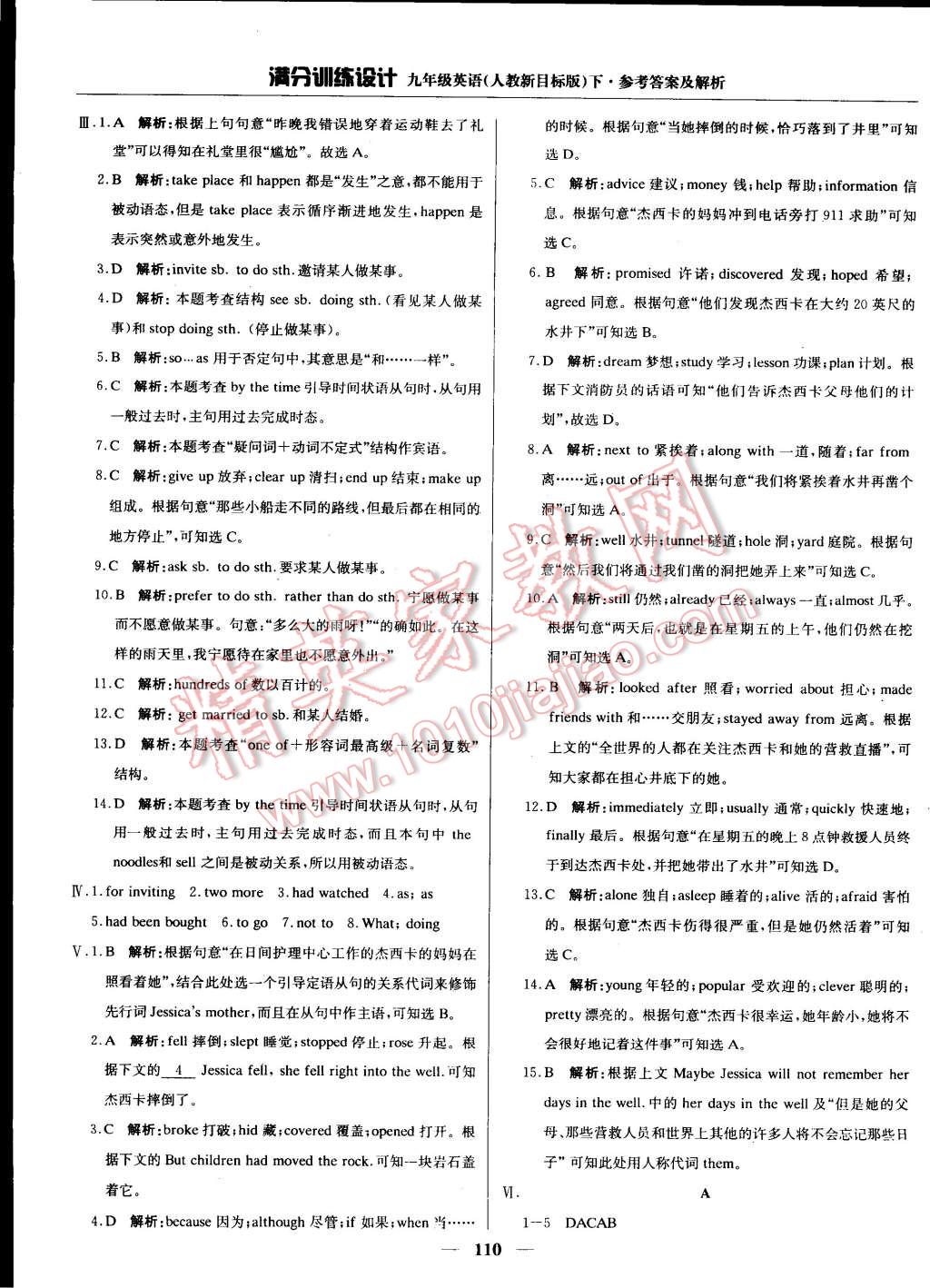 2015年滿分訓(xùn)練設(shè)計九年級英語下冊人教版 第7頁