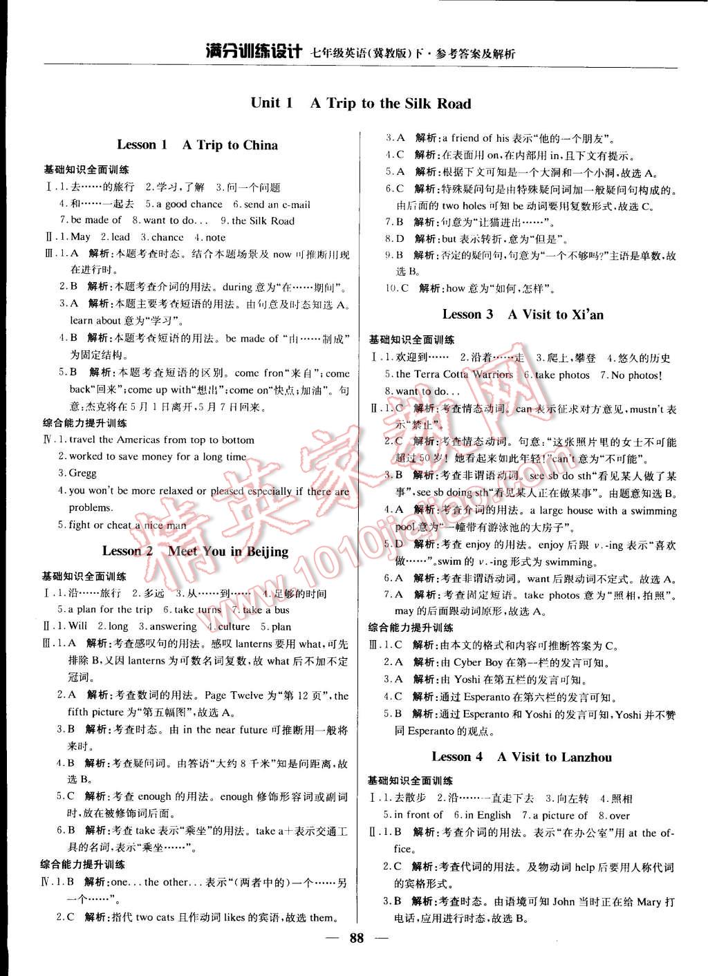 2015年满分训练设计七年级英语下册冀教版 第1页