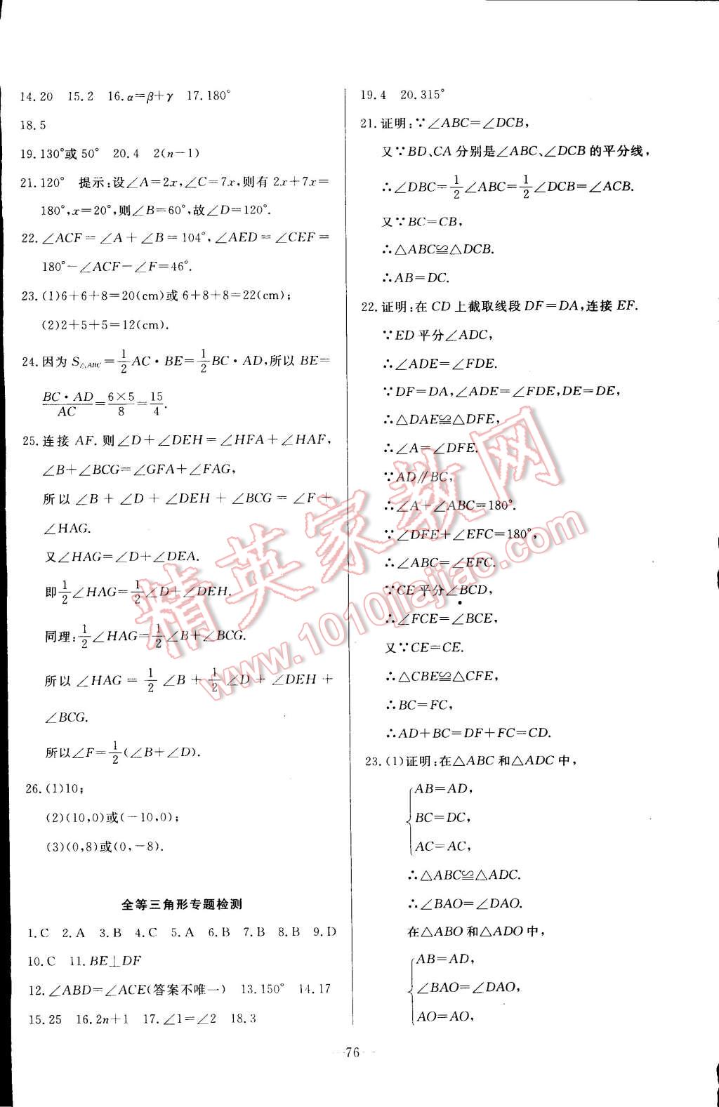 2014年精彩考評單元測評卷八年級數(shù)學(xué)上冊人教版 第8頁