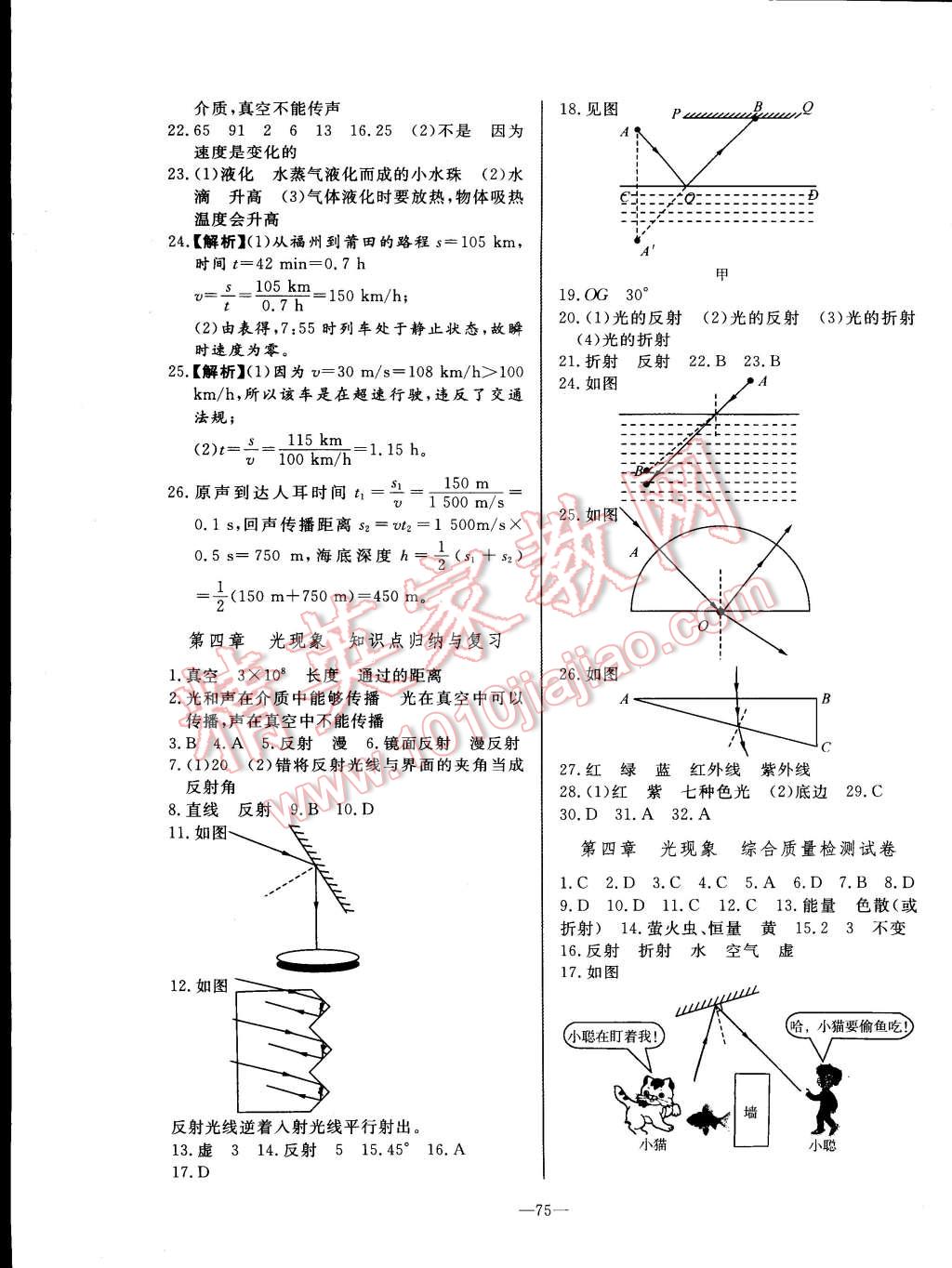 2014年精彩考評(píng)單元測(cè)評(píng)卷八年級(jí)物理上冊(cè)人教版 第3頁(yè)