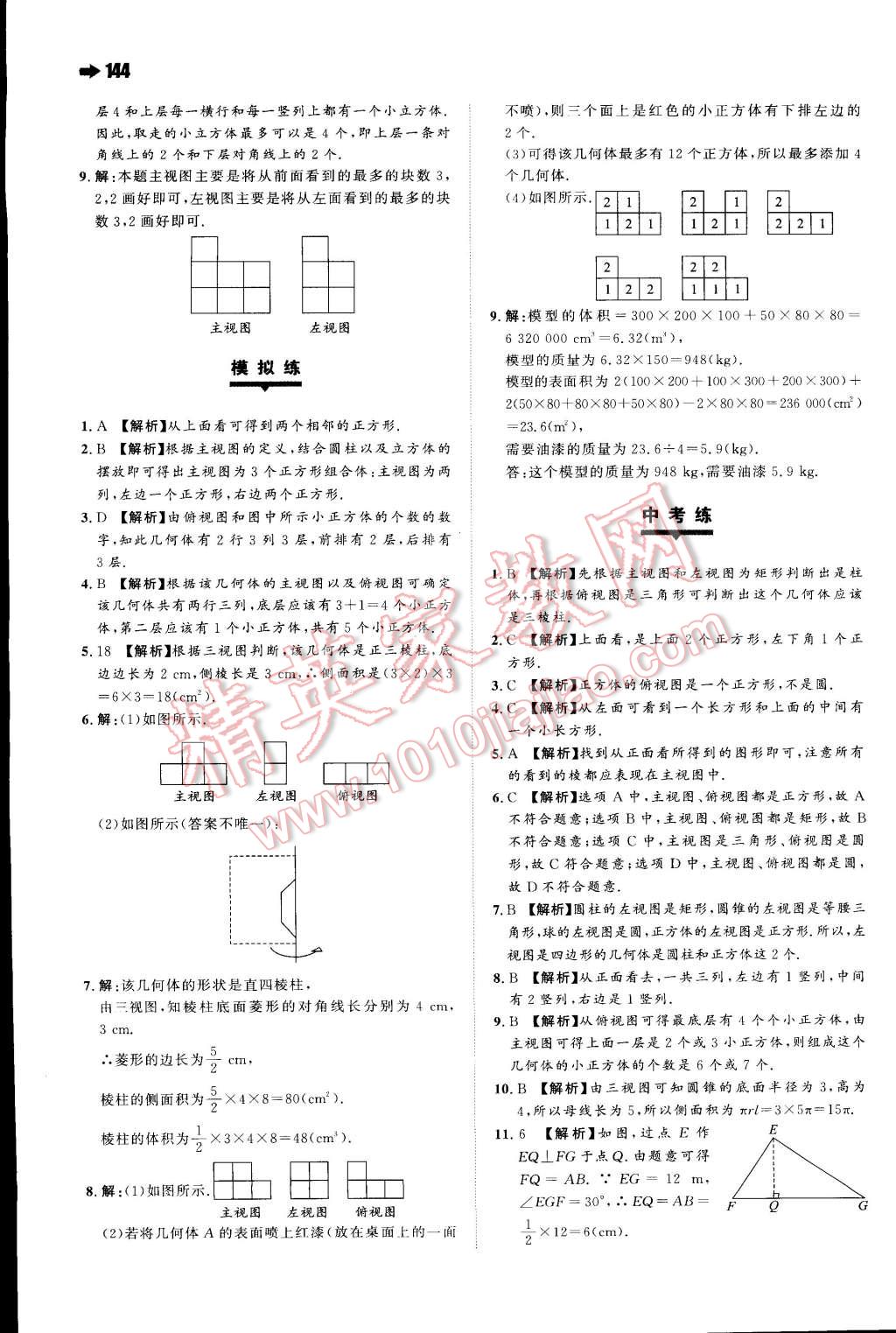 2015年一本九年級數(shù)學下冊滬科版 第4頁