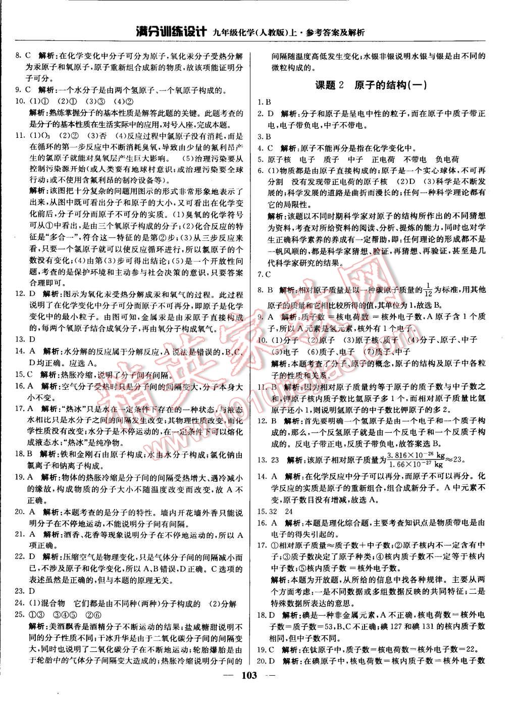 2014年满分训练设计九年级化学上册人教版 第8页