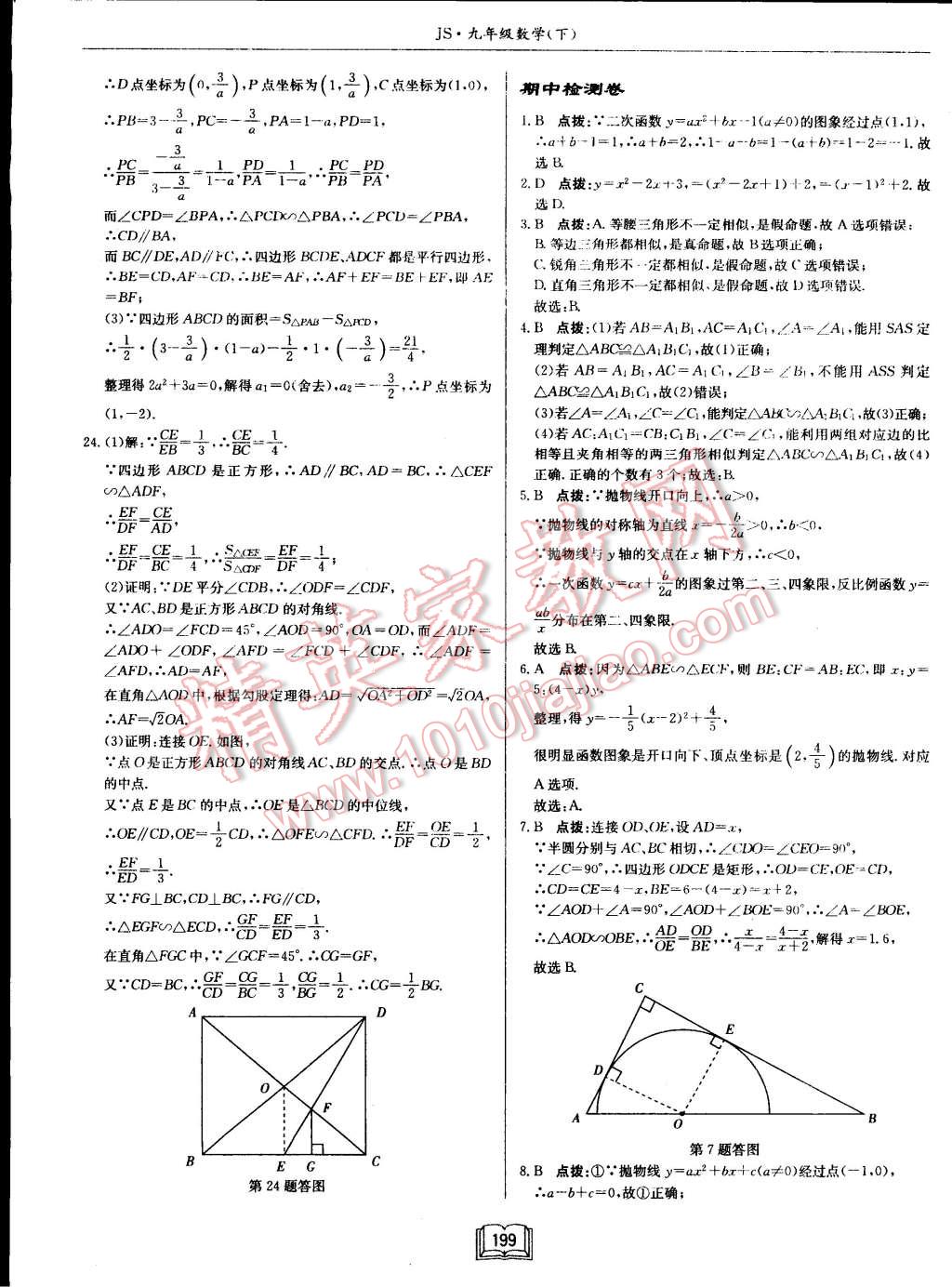 2015年啟東中學(xué)作業(yè)本九年級數(shù)學(xué)下冊江蘇版 第41頁