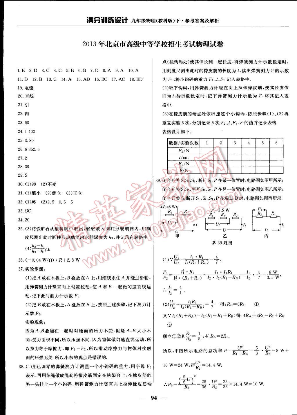 2015年滿分訓(xùn)練設(shè)計(jì)九年級(jí)物理下冊(cè)教科版 第15頁