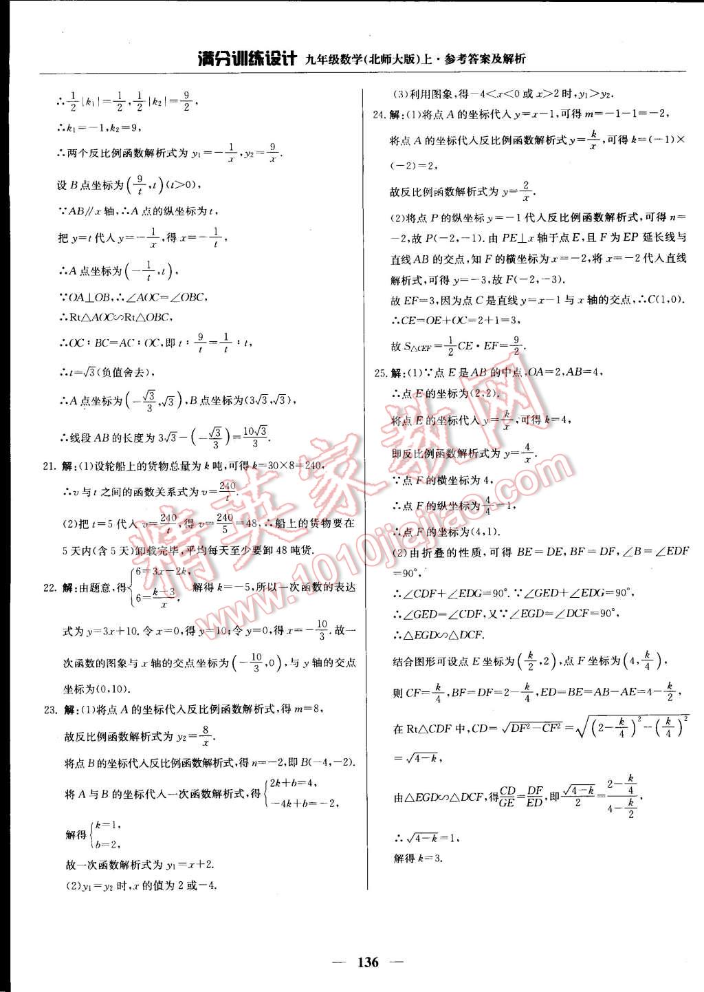 2014年满分训练设计九年级数学上册北师大版 第25页