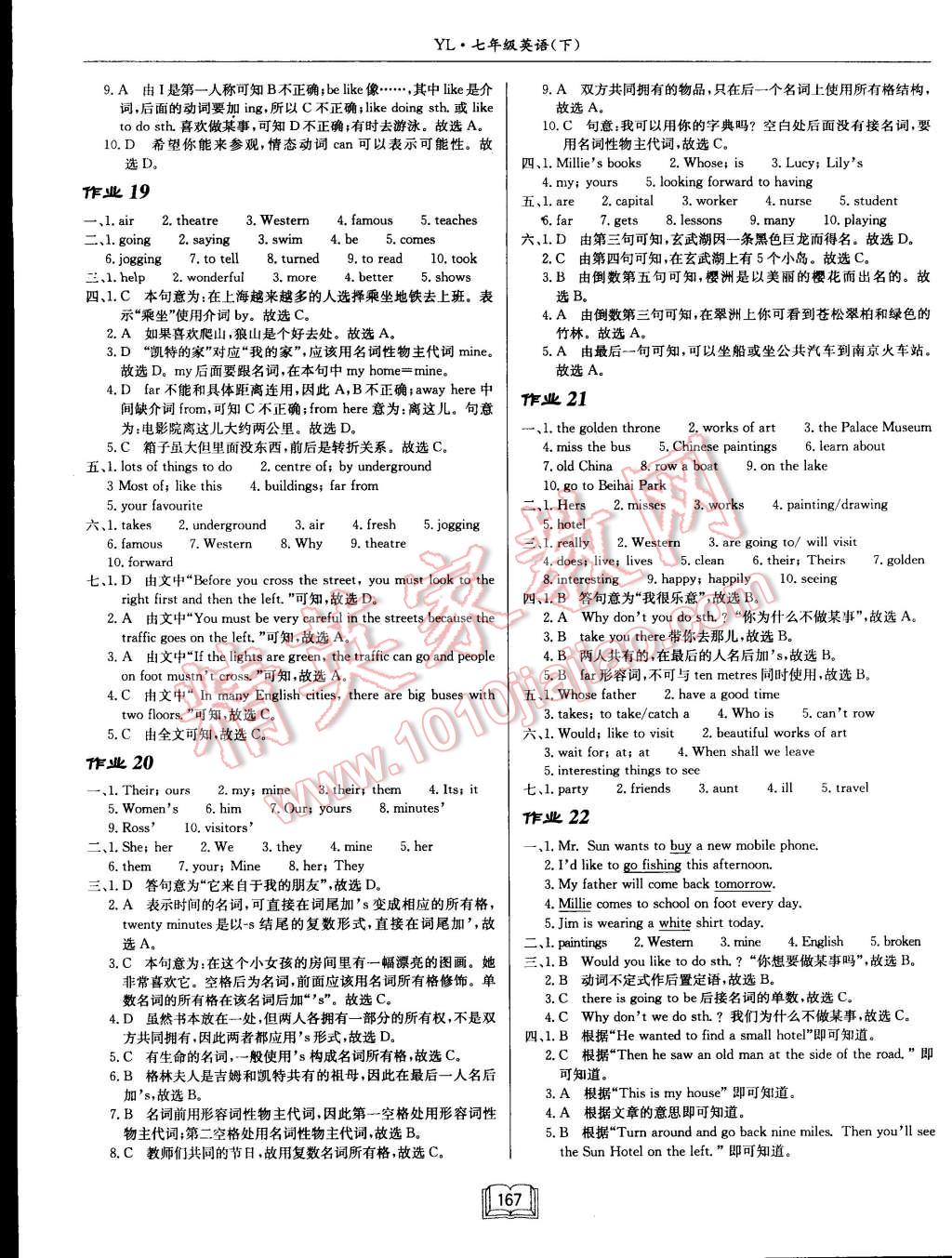 2015年啟東中學作業(yè)本七年級英語下冊譯林版 第7頁