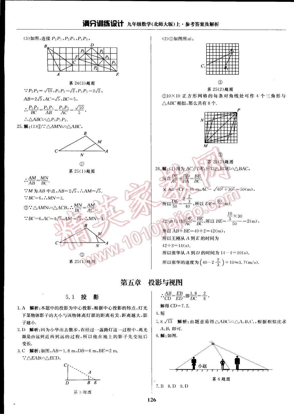 2014年满分训练设计九年级数学上册北师大版 第14页