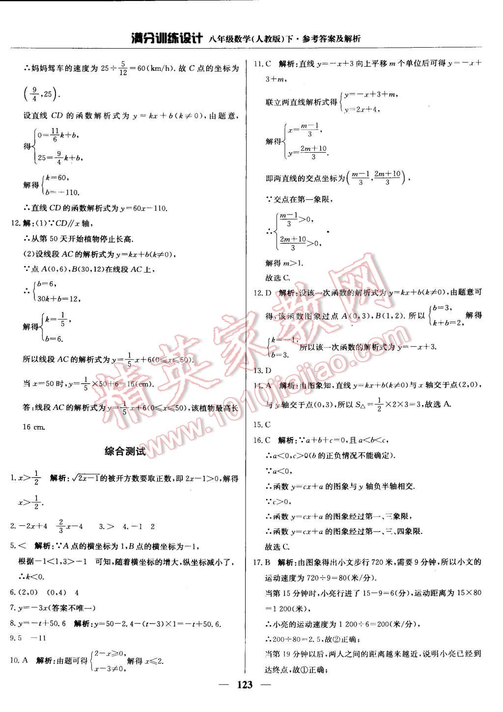 2015年满分训练设计八年级数学下册人教版 第28页