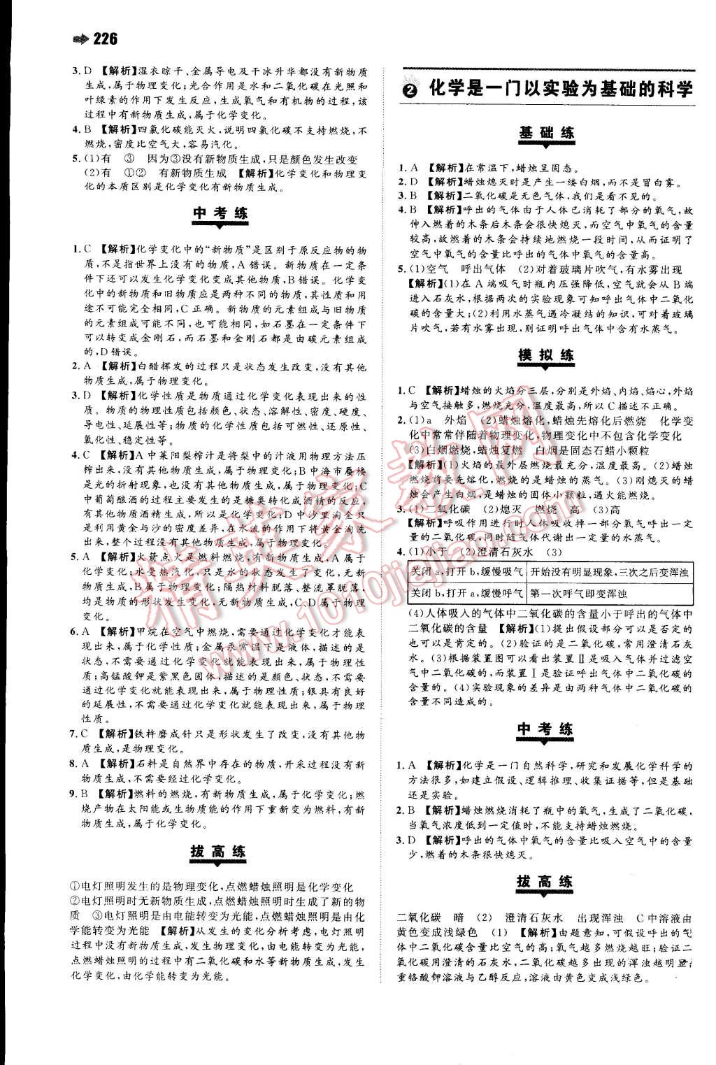 2014年一本九年級(jí)化學(xué)全一冊(cè)人教版 第2頁(yè)