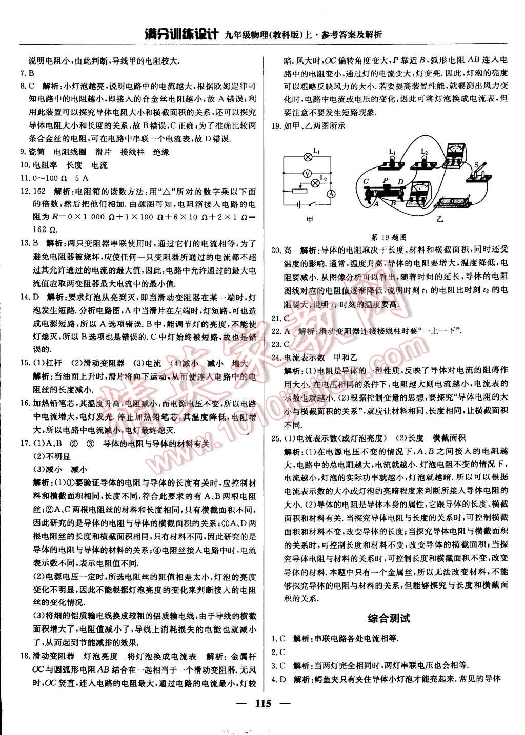 2014年滿分訓(xùn)練設(shè)計(jì)九年級(jí)物理上冊(cè)教科版 第15頁(yè)