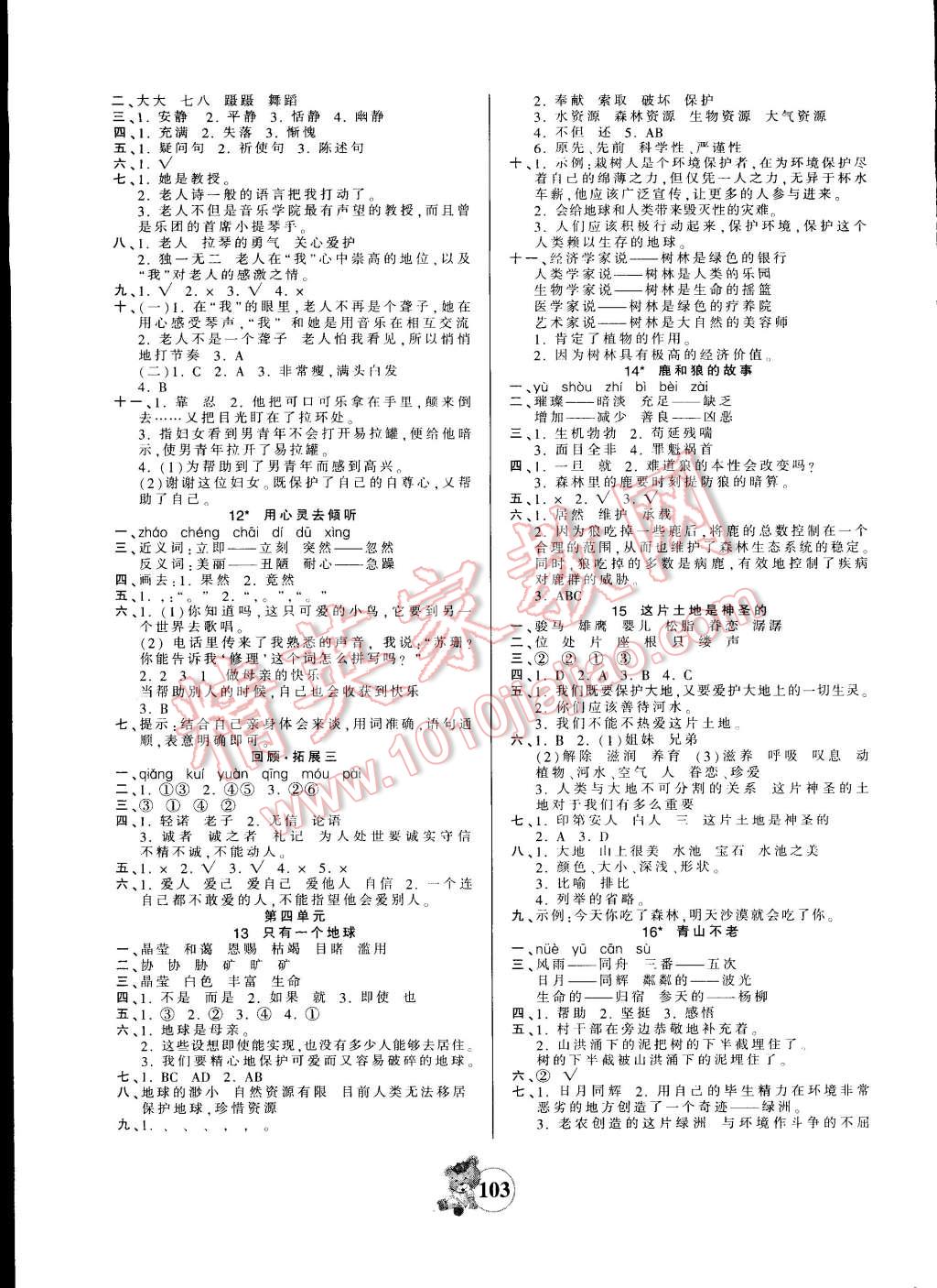 2014年創(chuàng)維新課堂六年級語文上冊人教版 第3頁