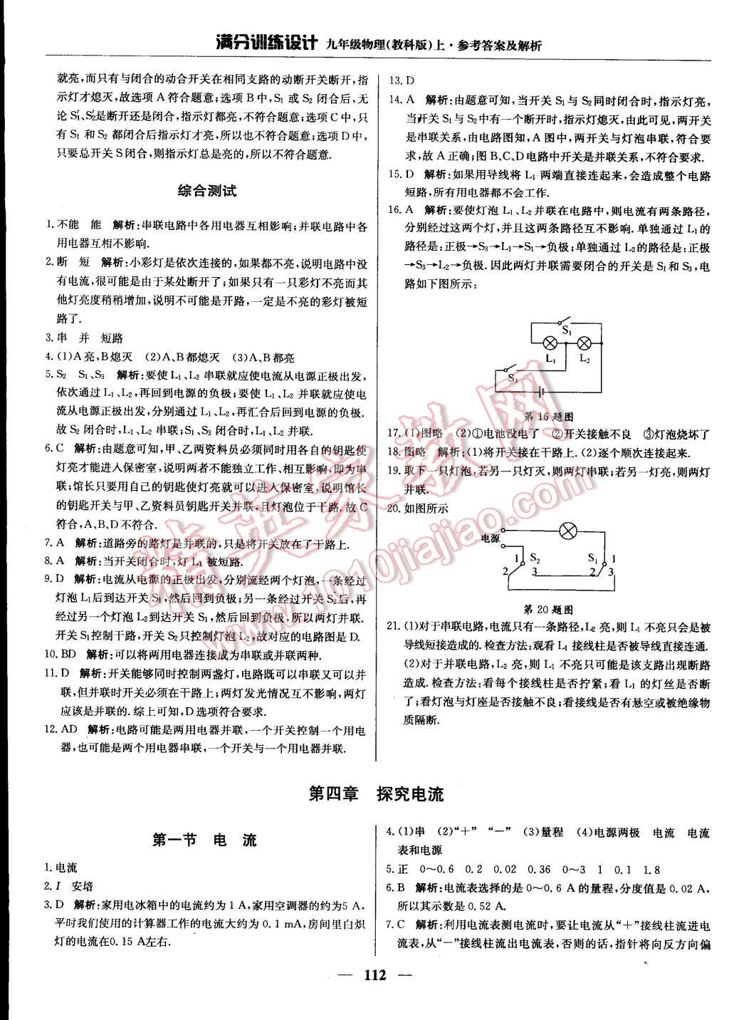 2014年滿分訓(xùn)練設(shè)計九年級物理上冊教科版 第12頁