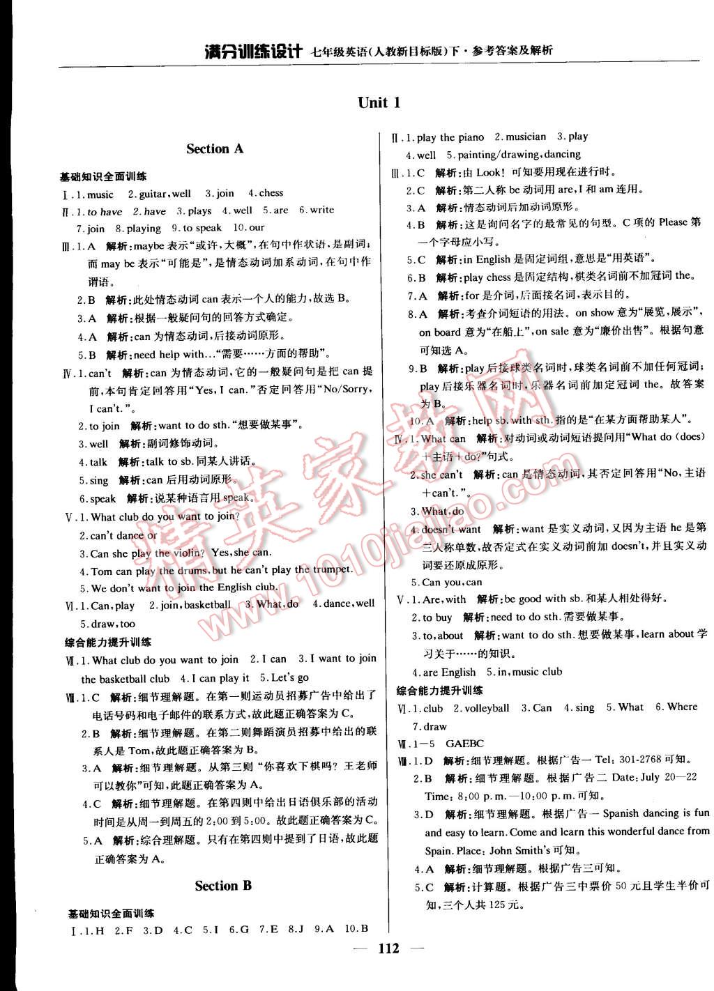 2015年滿分訓(xùn)練設(shè)計(jì)七年級(jí)英語下冊(cè)人教版 第1頁(yè)