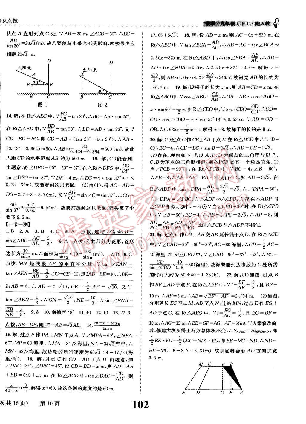 2015年課時(shí)達(dá)標(biāo)練與測(cè)九年級(jí)數(shù)學(xué)下冊(cè)人教版 第10頁