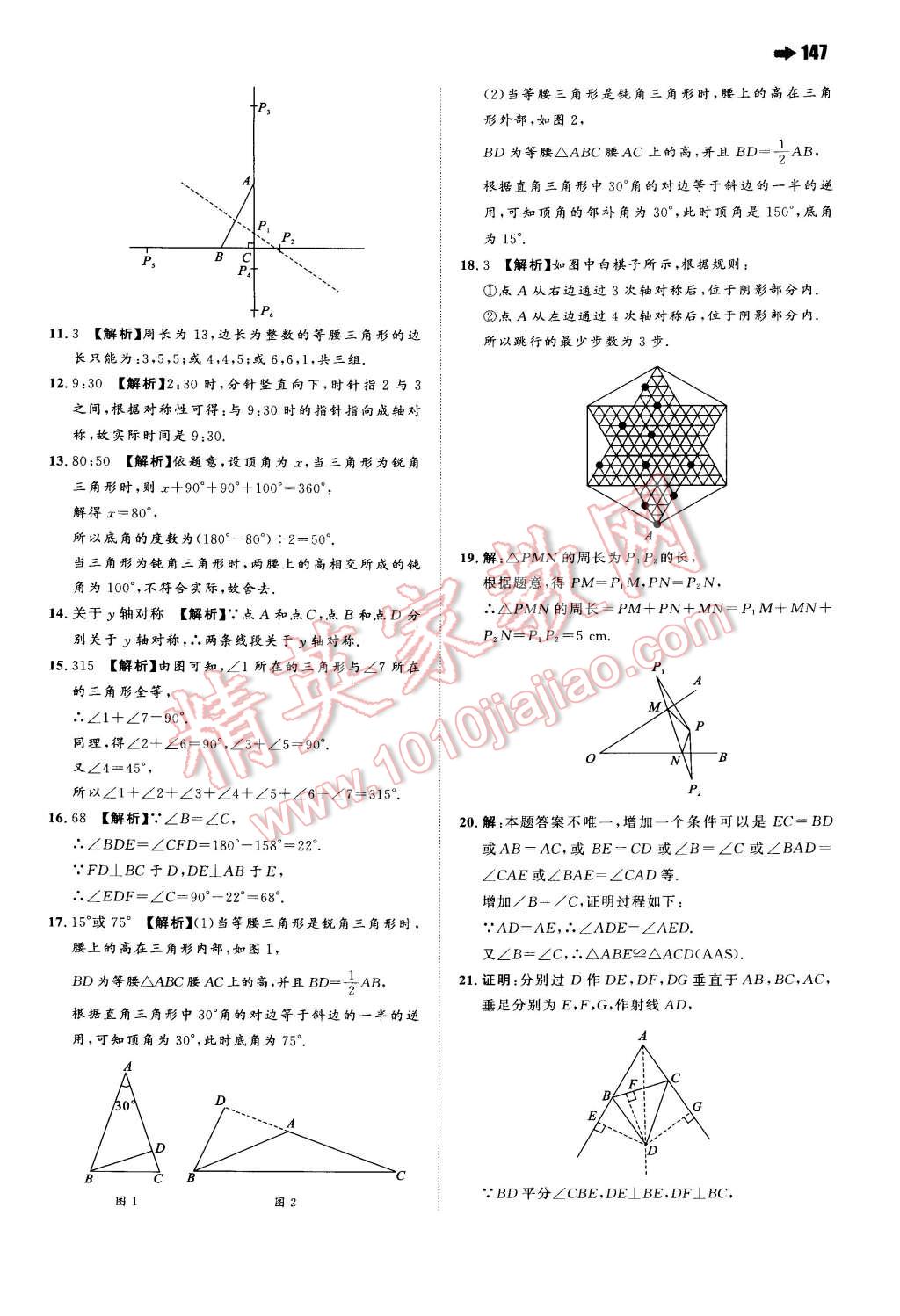 2014年一本八年級(jí)數(shù)學(xué)上冊(cè)滬科版 第37頁(yè)