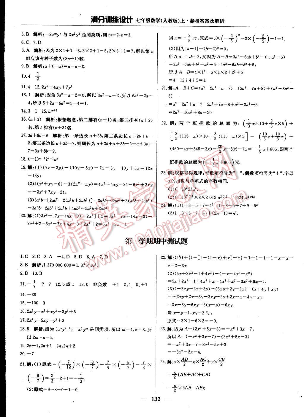 2014年滿分訓(xùn)練設(shè)計七年級數(shù)學(xué)上冊人教版 第13頁