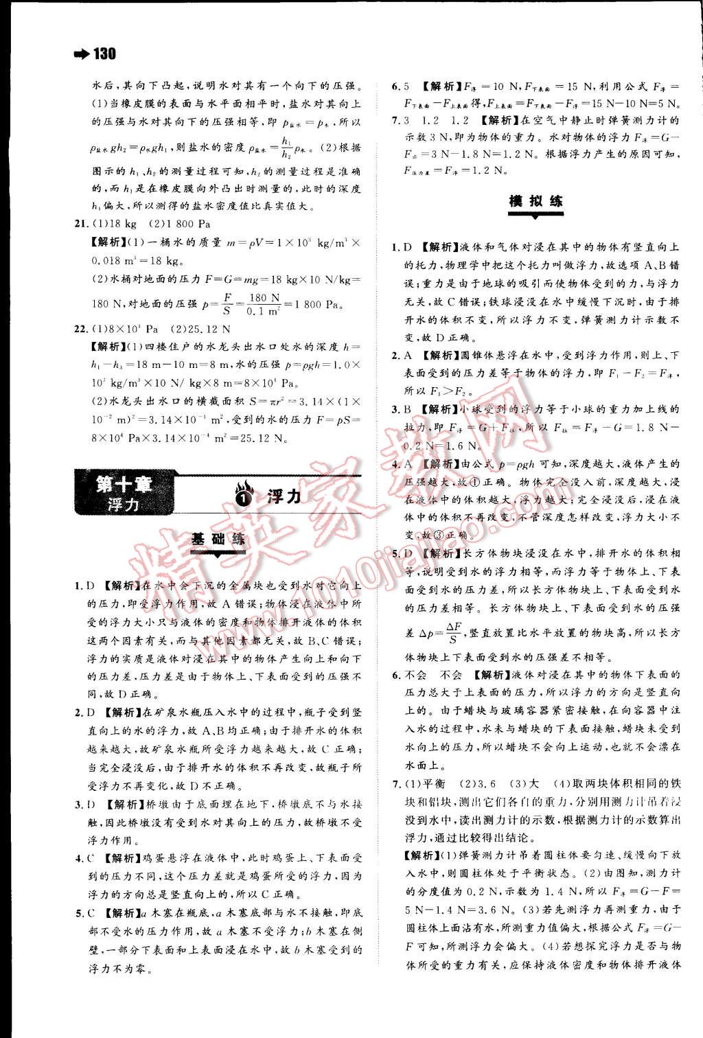 2015年一本八年级物理下册人教版 第18页