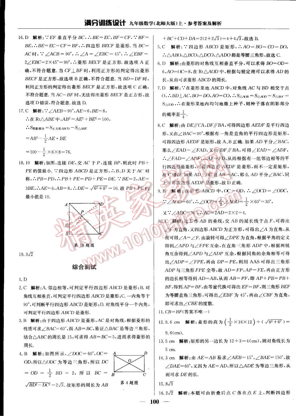 2014年满分训练设计九年级数学上册北师大版 第5页