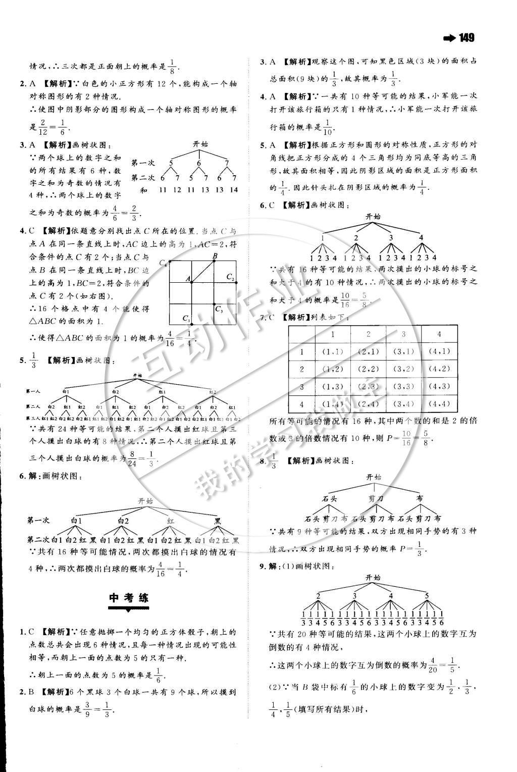 2015年一本九年级数学下册沪科版 第二十六章 概率的初步第37页