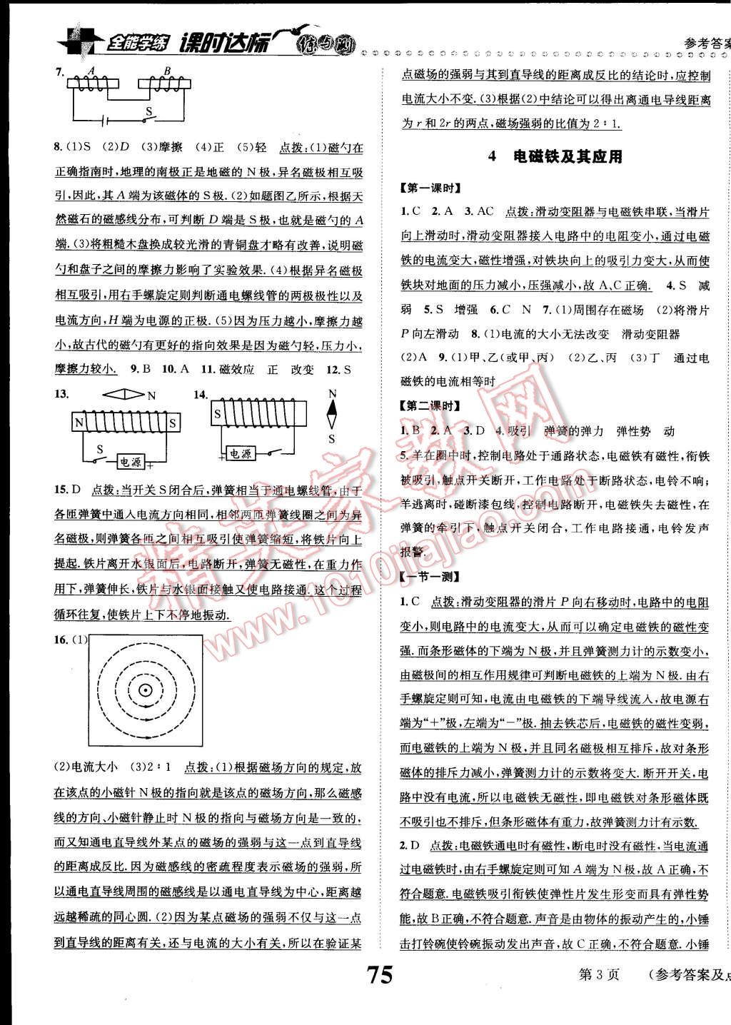 2015年課時(shí)達(dá)標(biāo)練與測九年級(jí)物理下冊(cè)北師大版 第3頁