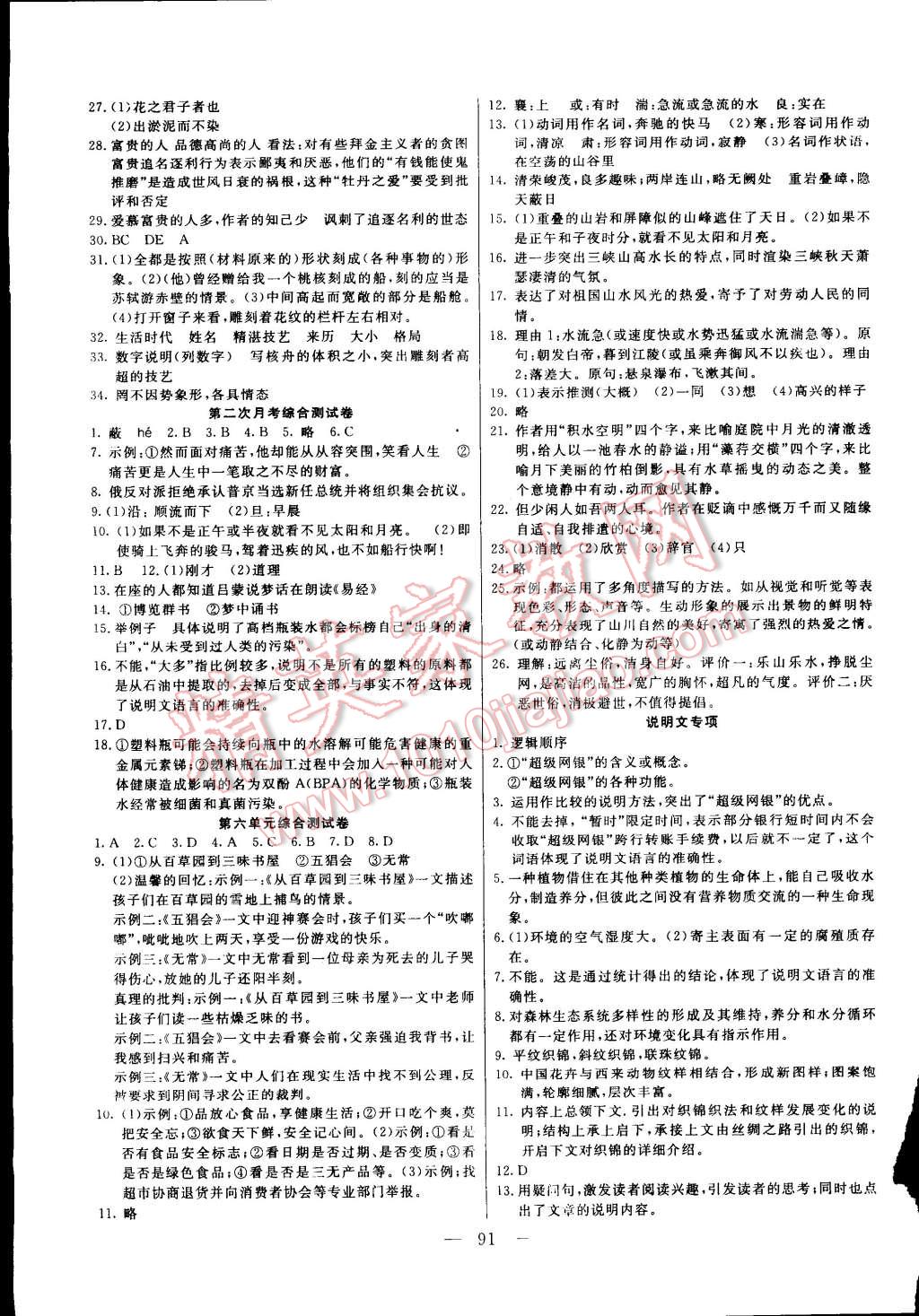 2014年名师导航完全大考卷八年级语文上册人教版 第3页