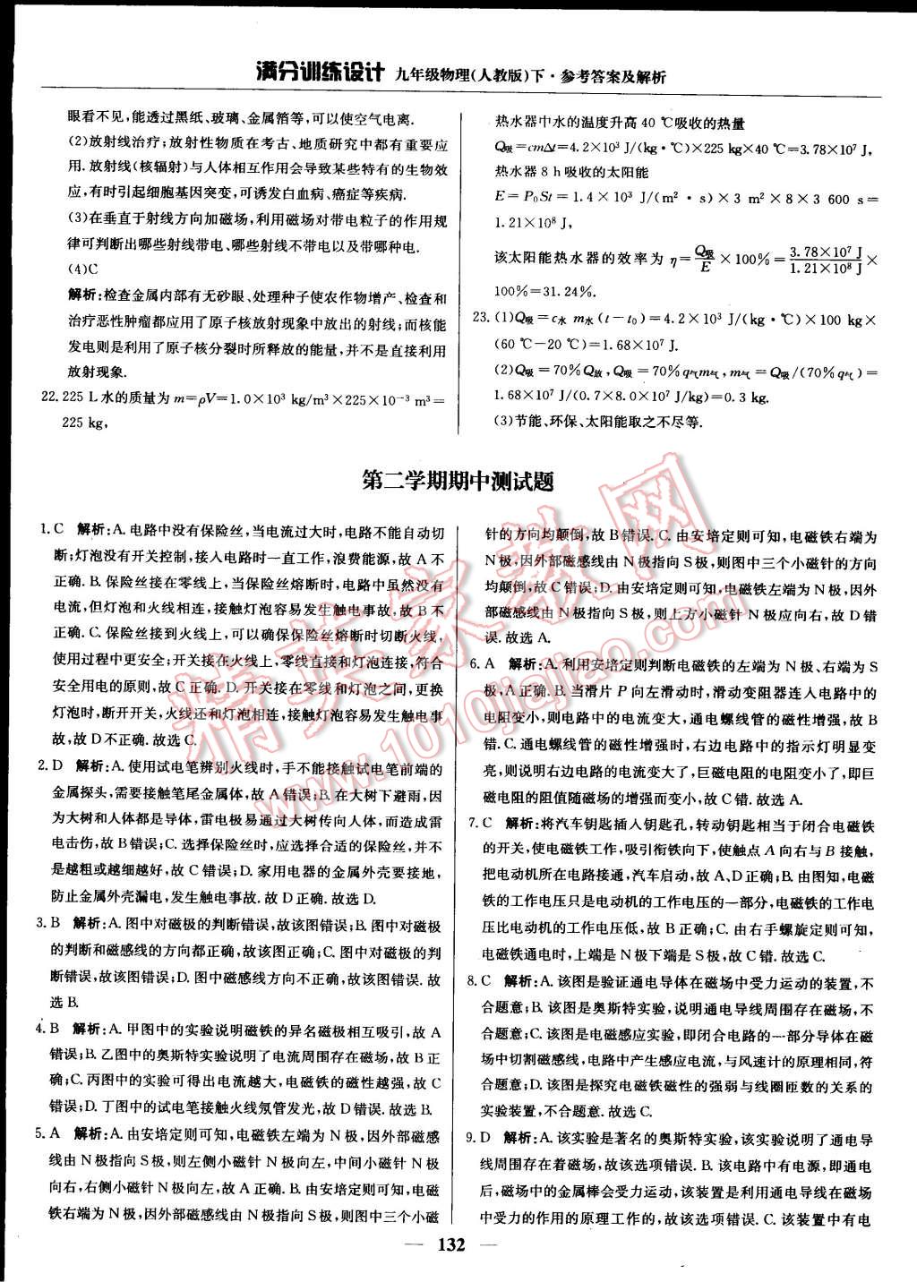 2015年滿分訓(xùn)練設(shè)計(jì)九年級(jí)物理下冊(cè)人教版 第44頁(yè)