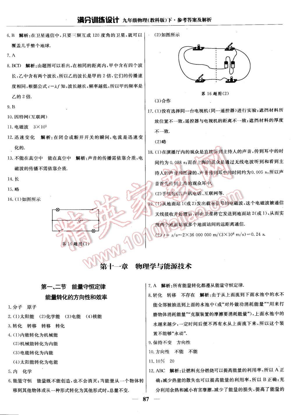 2015年滿分訓(xùn)練設(shè)計(jì)九年級(jí)物理下冊(cè)教科版 第8頁(yè)