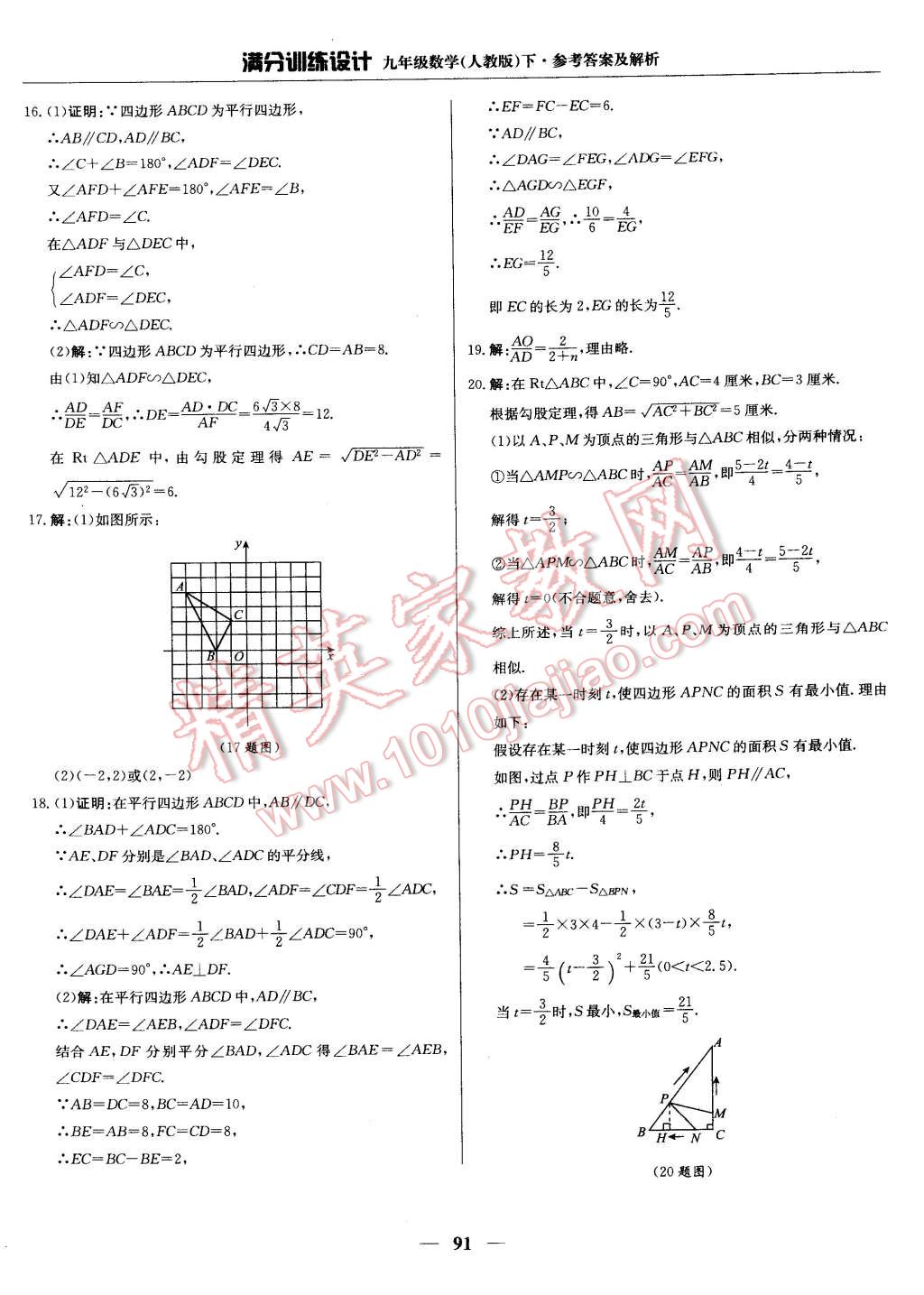 2015年滿分訓(xùn)練設(shè)計九年級數(shù)學下冊人教版 第12頁