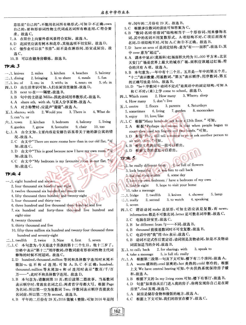 2015年啟東中學(xué)作業(yè)本七年級(jí)英語下冊(cè)譯林版 第2頁(yè)