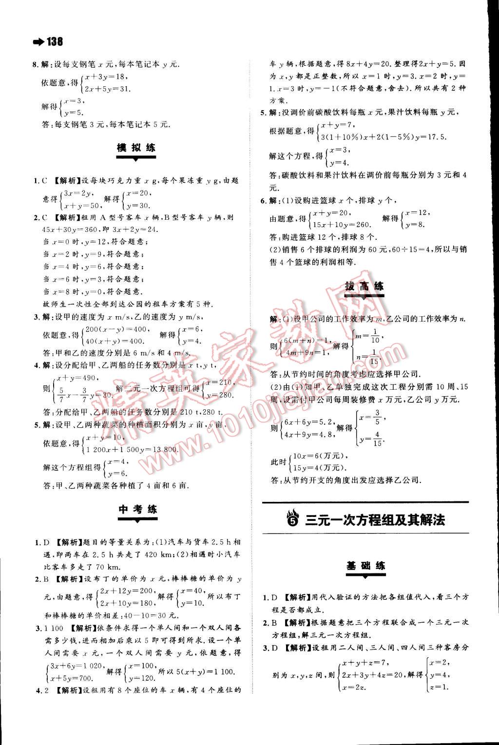 2014年一本七年級數(shù)學(xué)上冊滬科版 第17頁