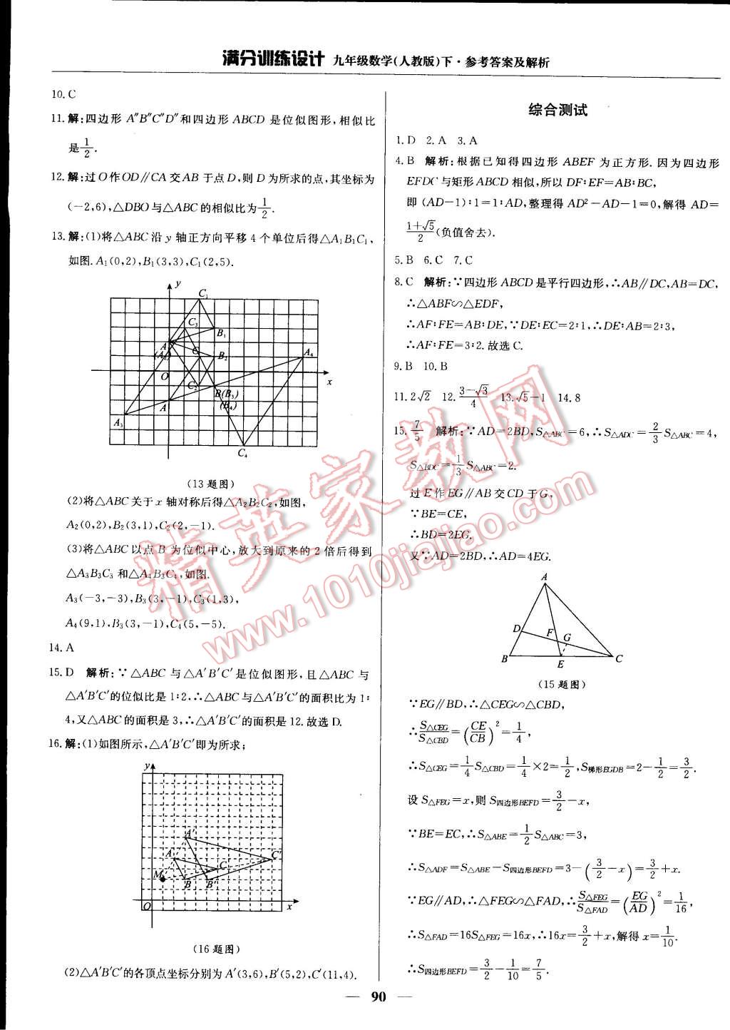 2015年滿分訓(xùn)練設(shè)計(jì)九年級(jí)數(shù)學(xué)下冊(cè)人教版 第11頁(yè)