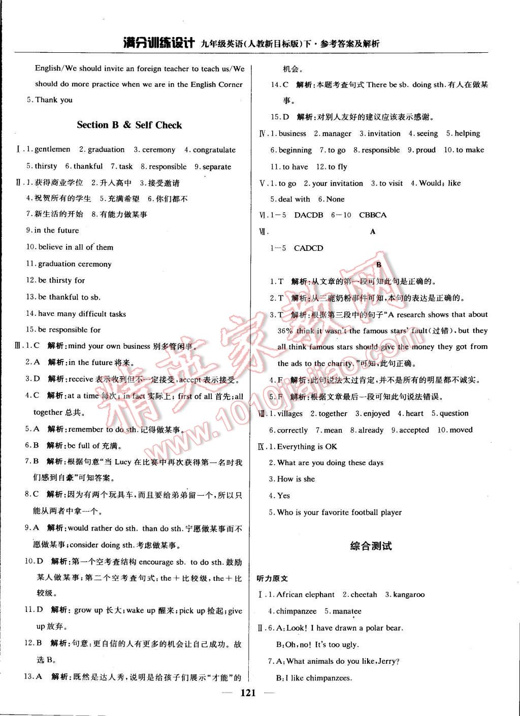 2015年滿分訓(xùn)練設(shè)計(jì)九年級英語下冊人教版 第18頁