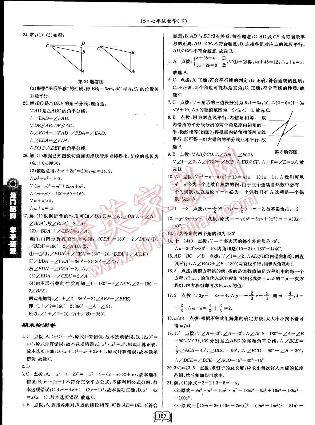 2015年啟東中學(xué)作業(yè)本七年級(jí)數(shù)學(xué)下冊(cè)江蘇版 第45頁(yè)