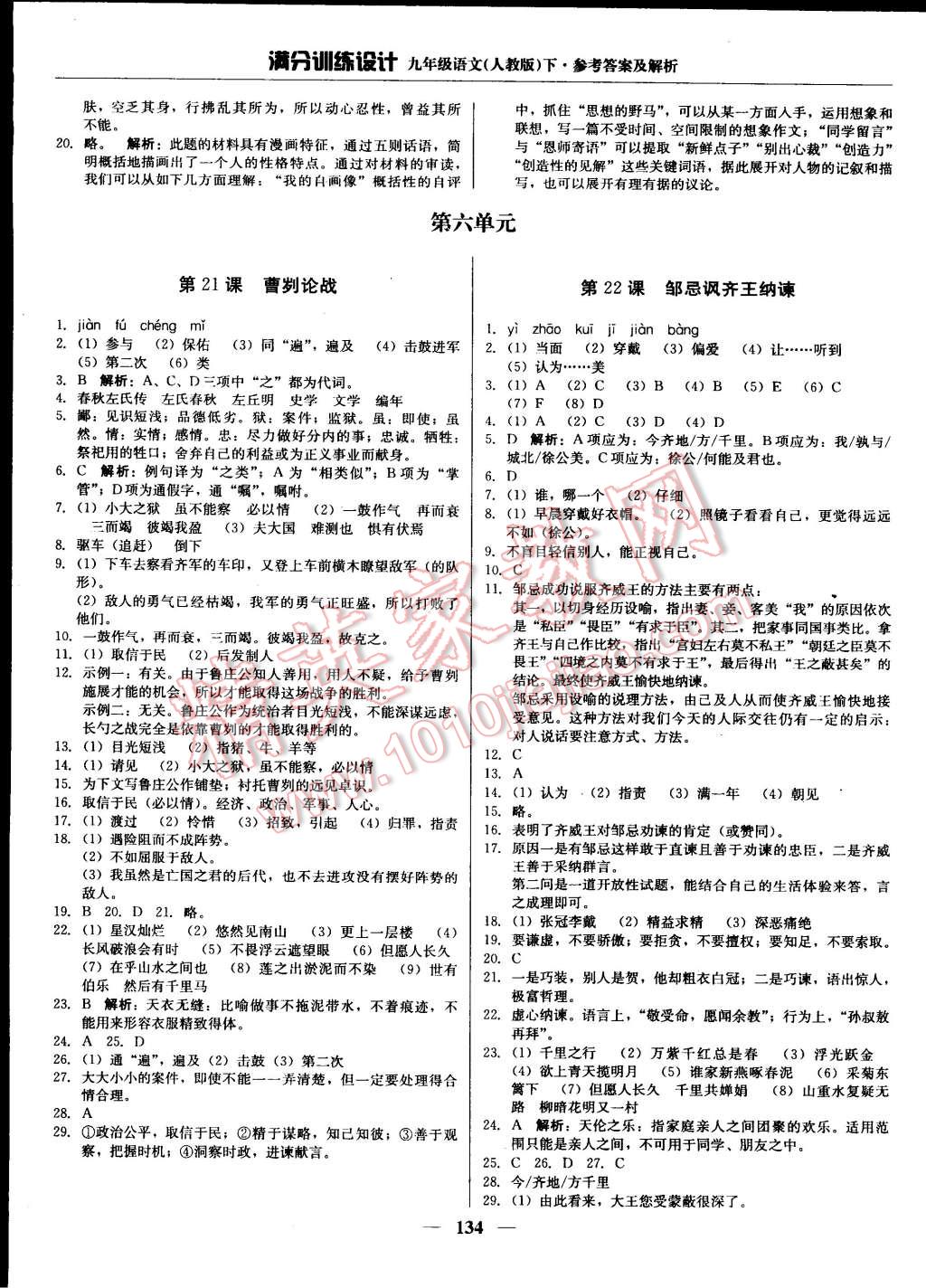 2015年滿分訓(xùn)練設(shè)計七年級語文下冊人教版 第15頁