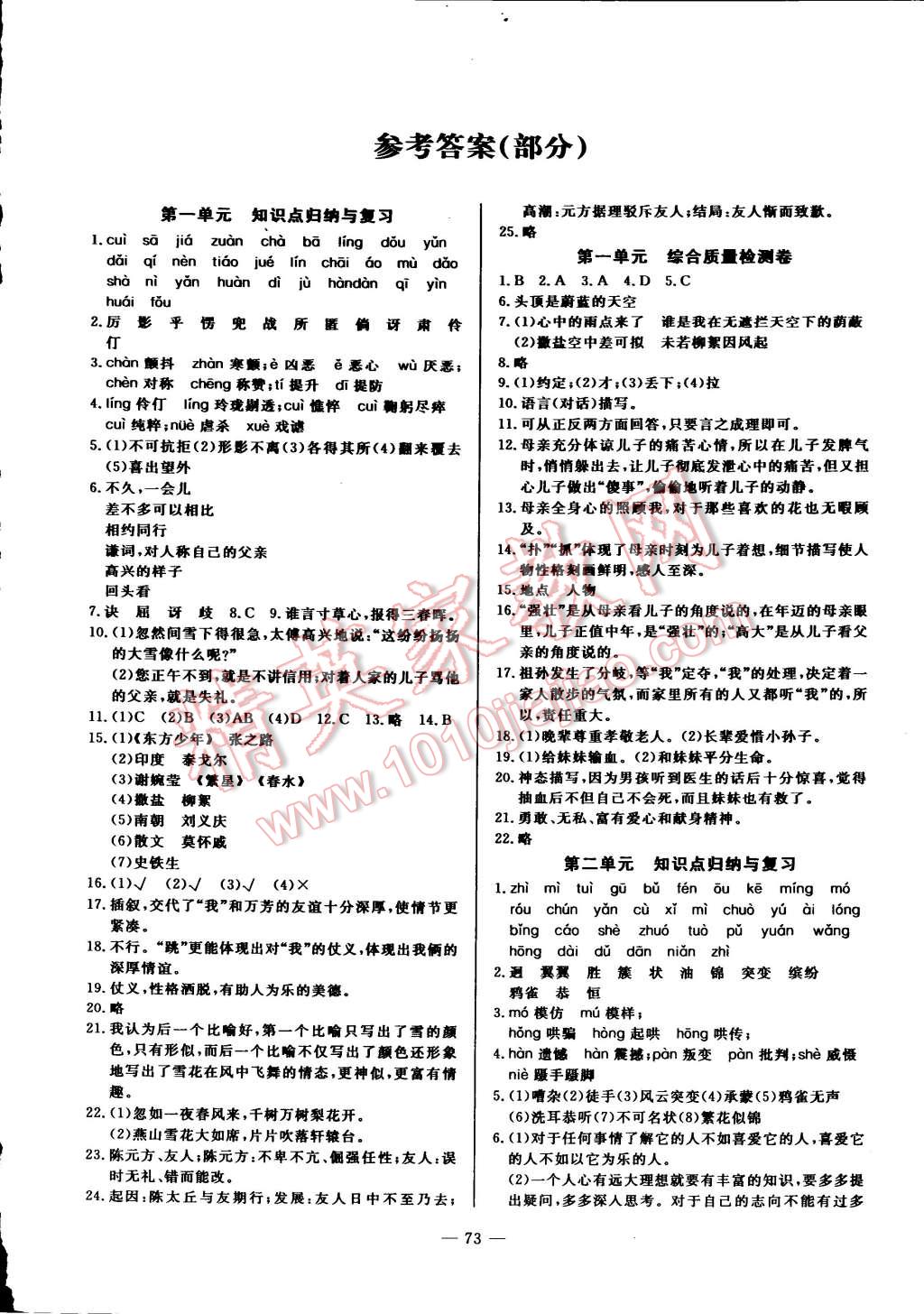 2014年精彩考评单元测评卷七年级语文上册人教版 第1页