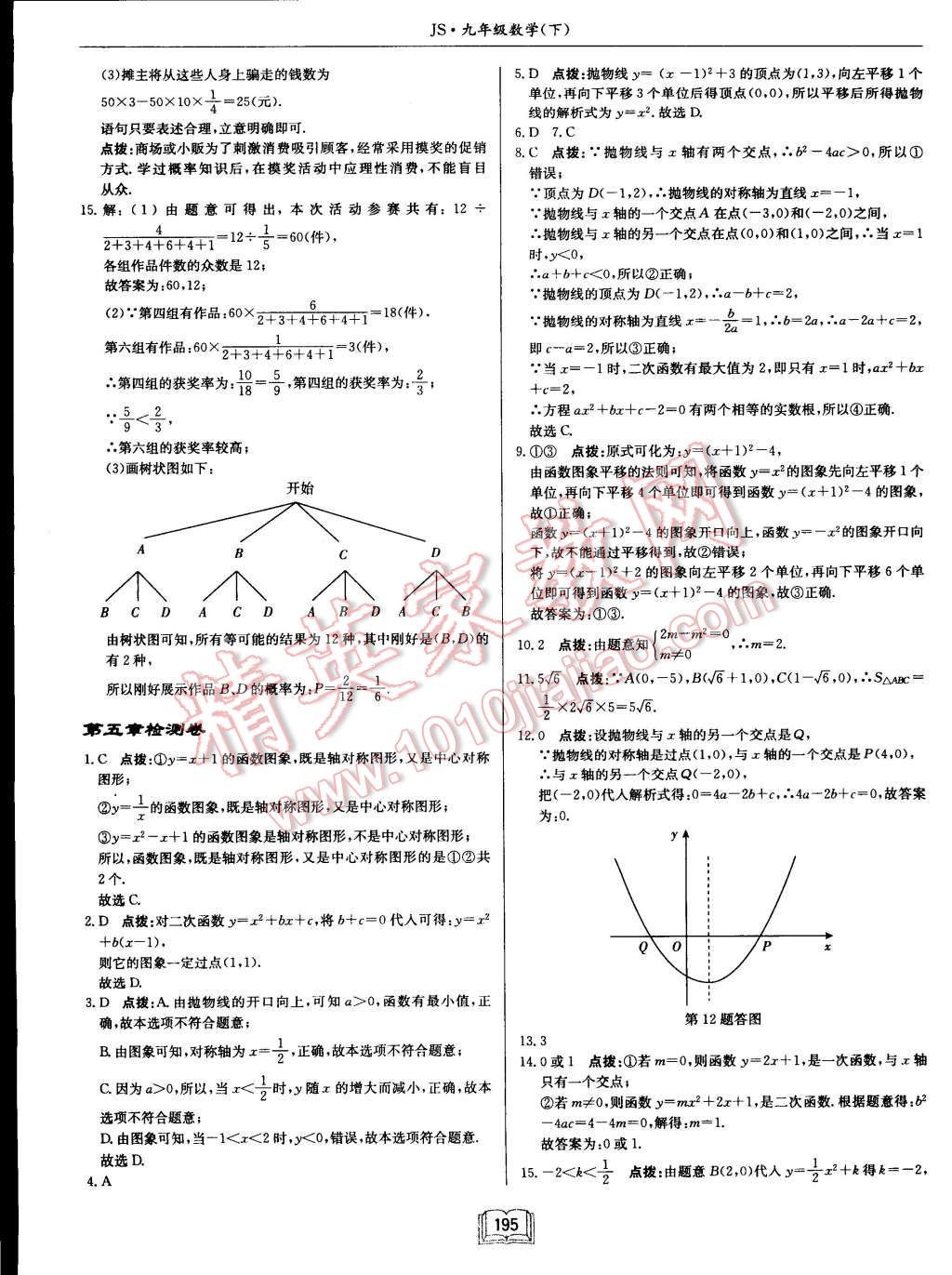 2015年启东中学作业本九年级数学下册江苏版 第47页