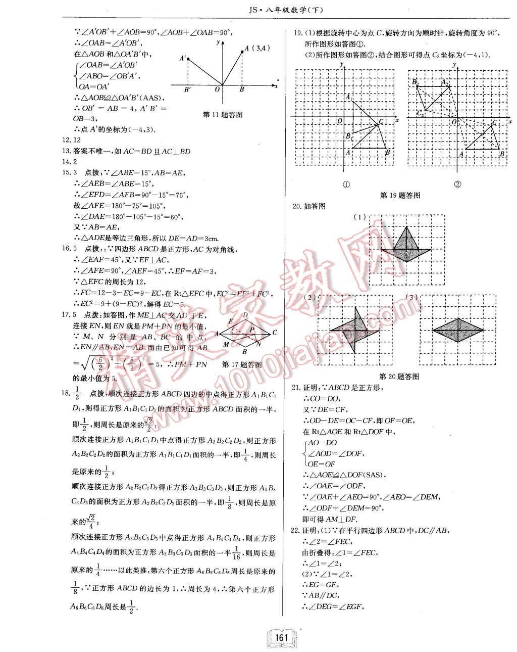 2015年启东中学作业本八年级数学下册江苏版 第39页