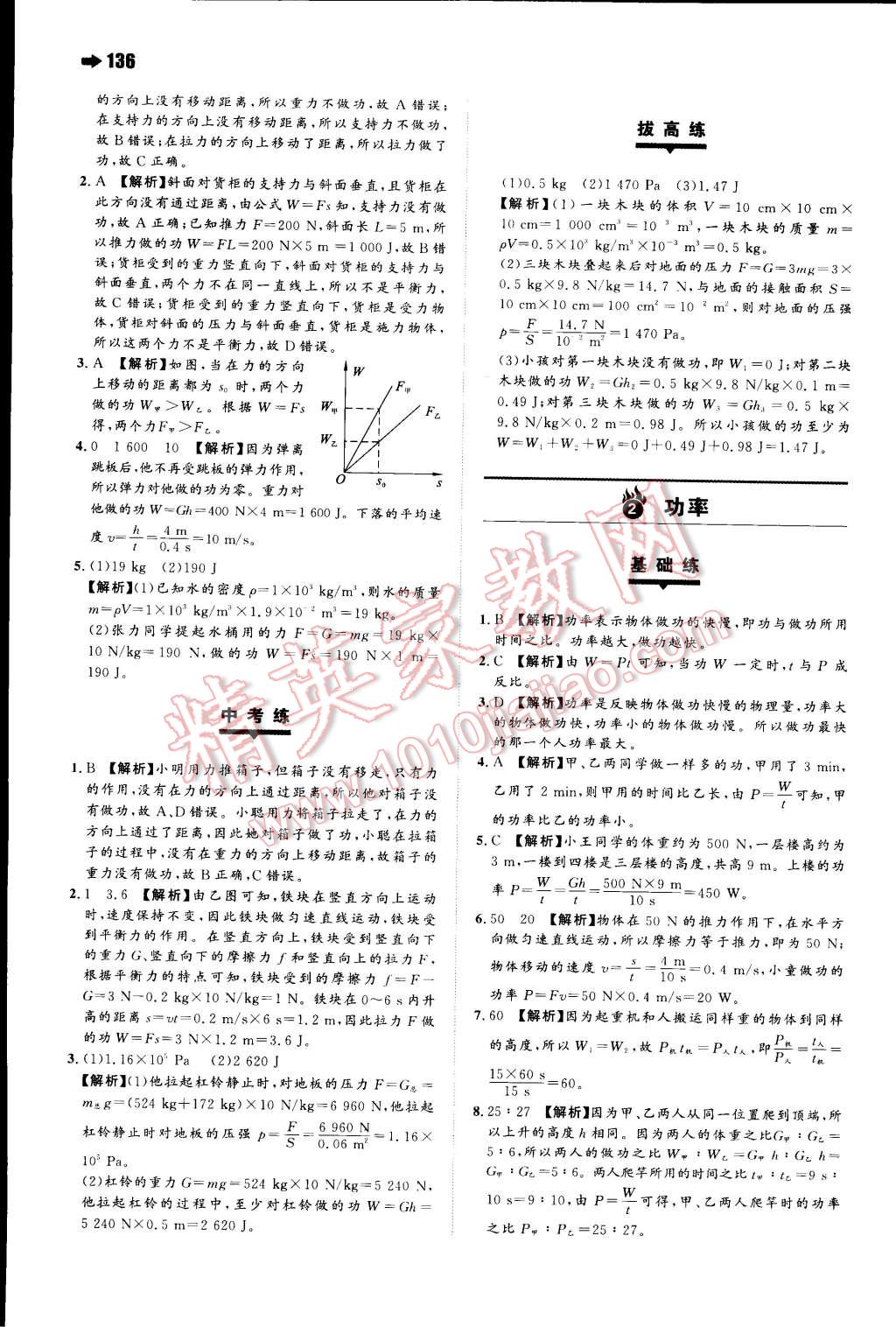 2015年一本八年级物理下册人教版 第26页